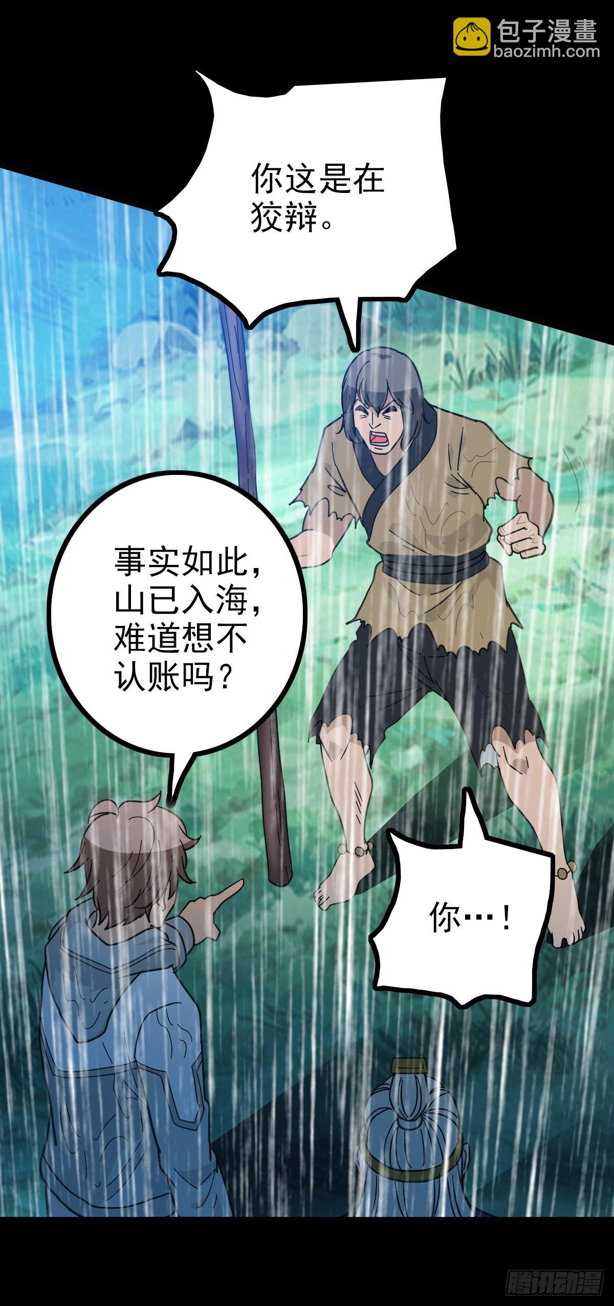 四大龙王-第86话