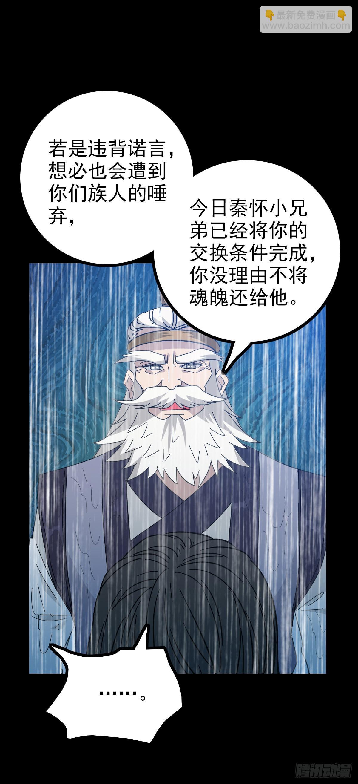 四大龙王-第86话