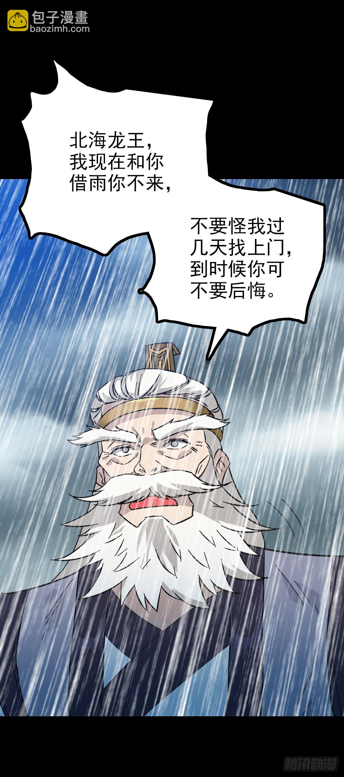 四大龙王-第86话