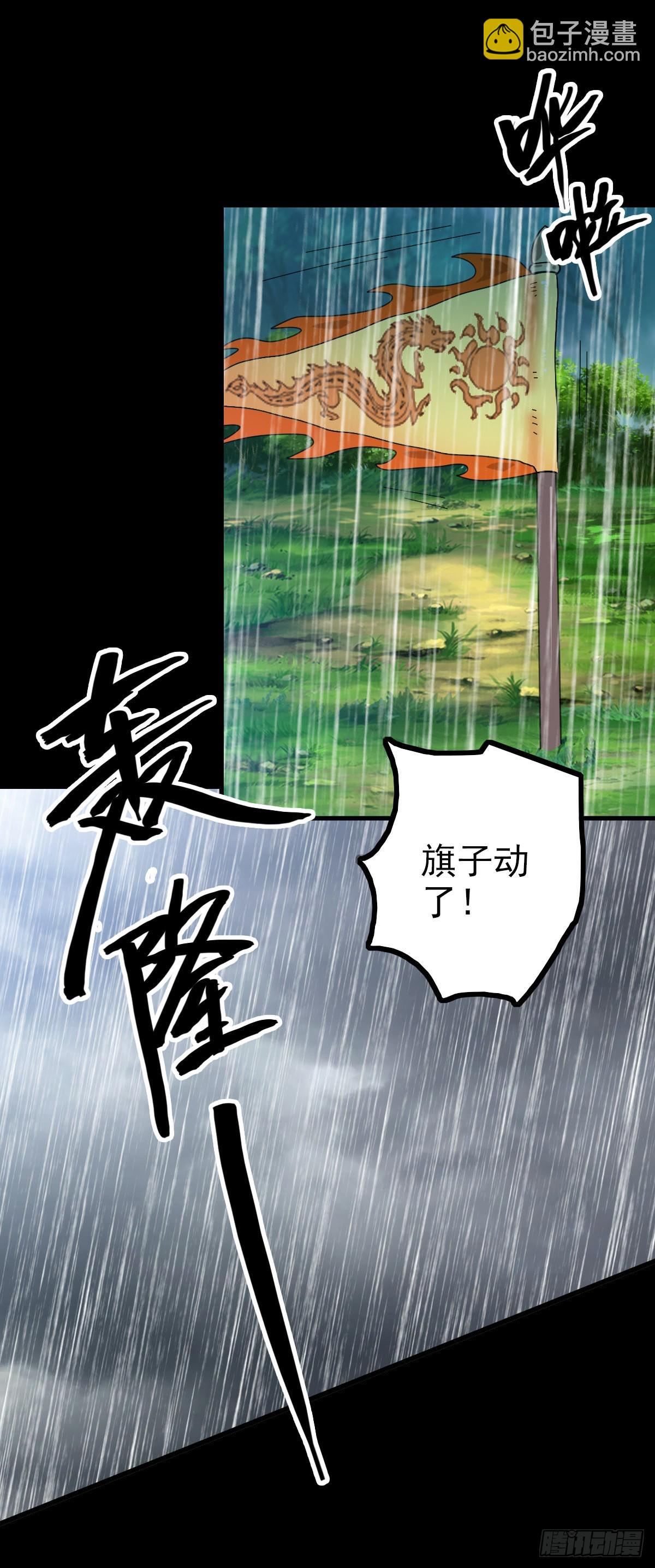 四大龙王-第86话