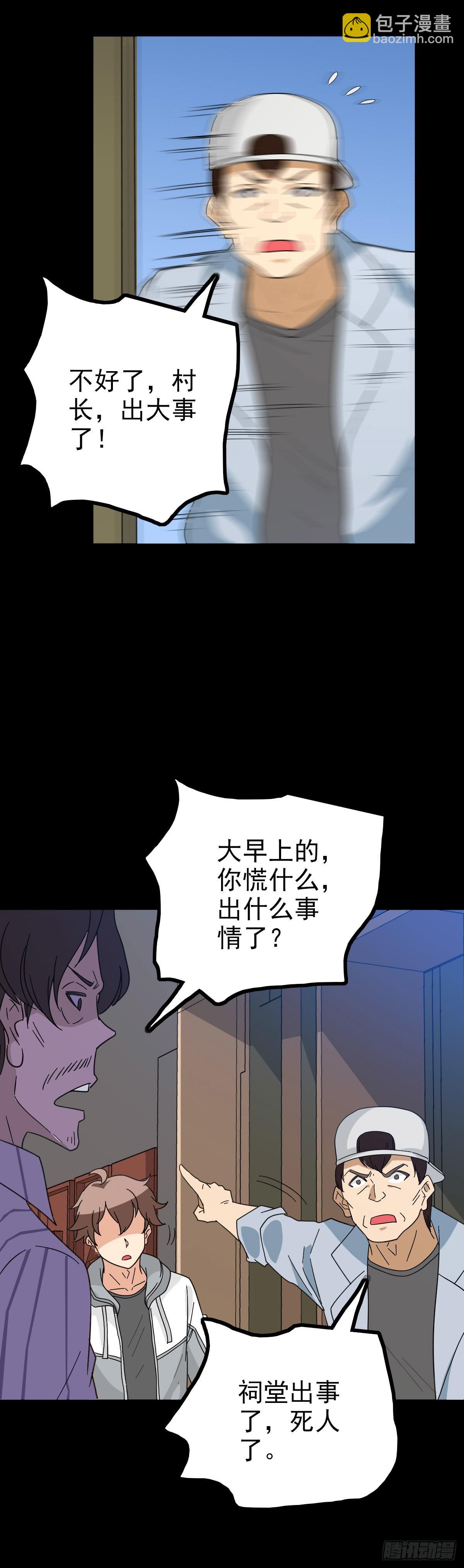 梦里死人-第88话