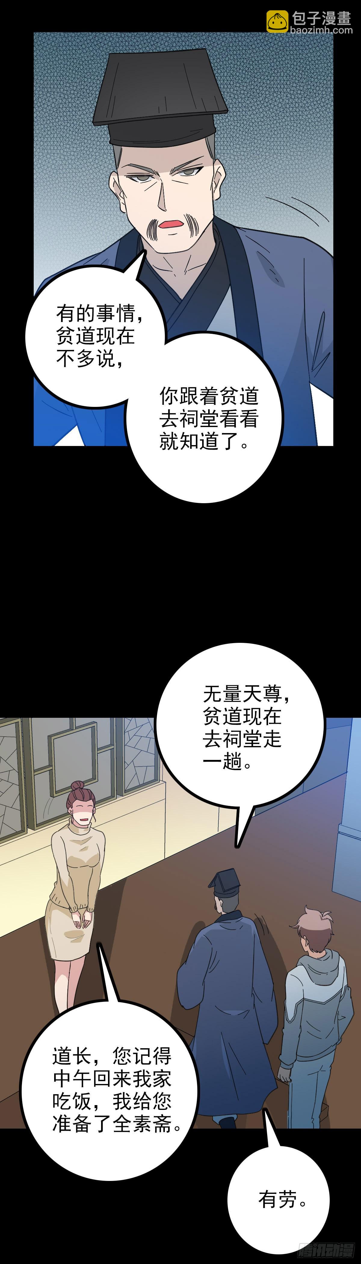 梦里死人-第88话