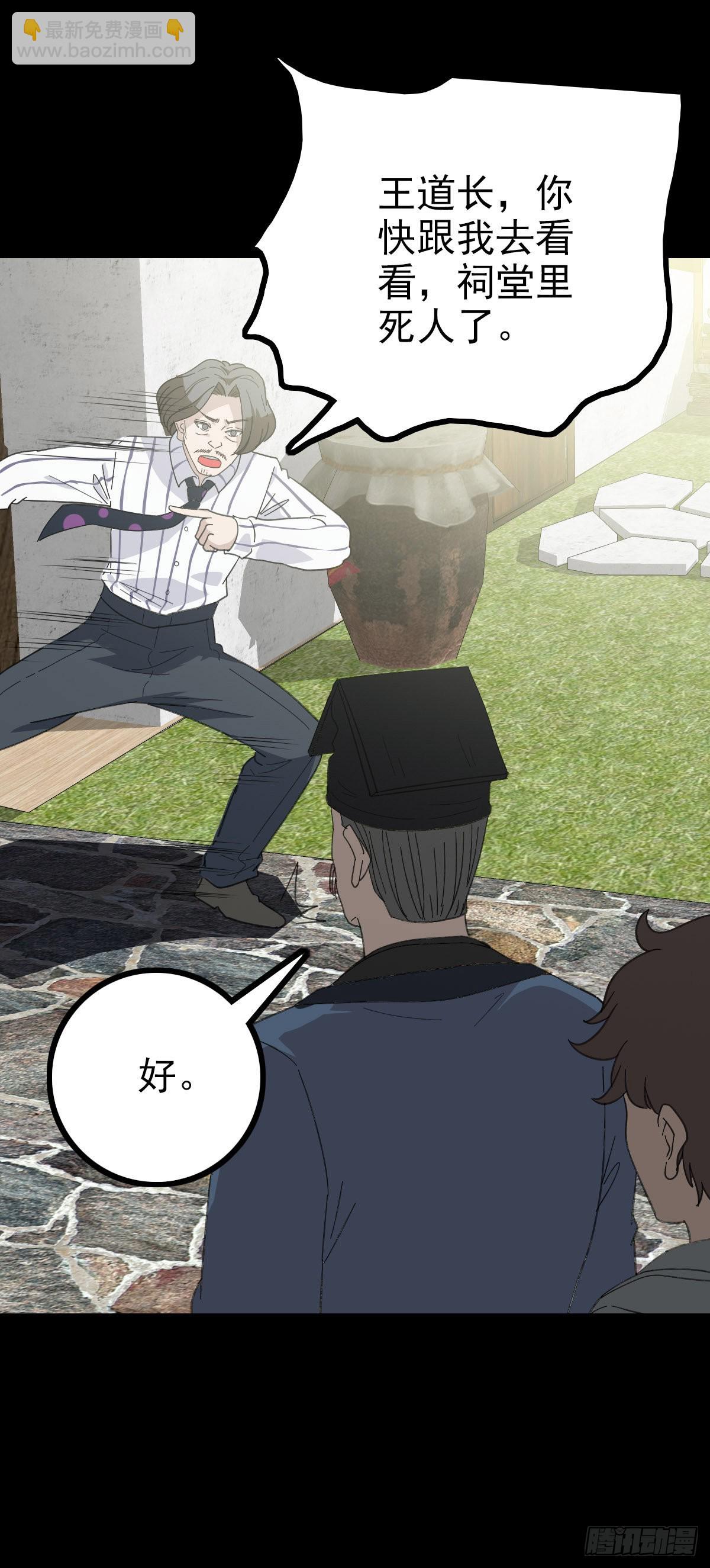 梦里死人-第88话