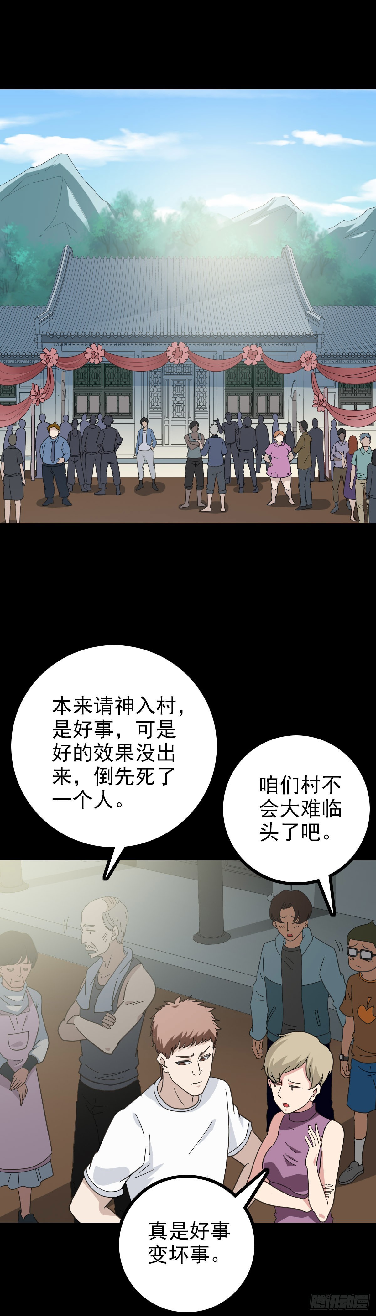 梦里死人-第88话