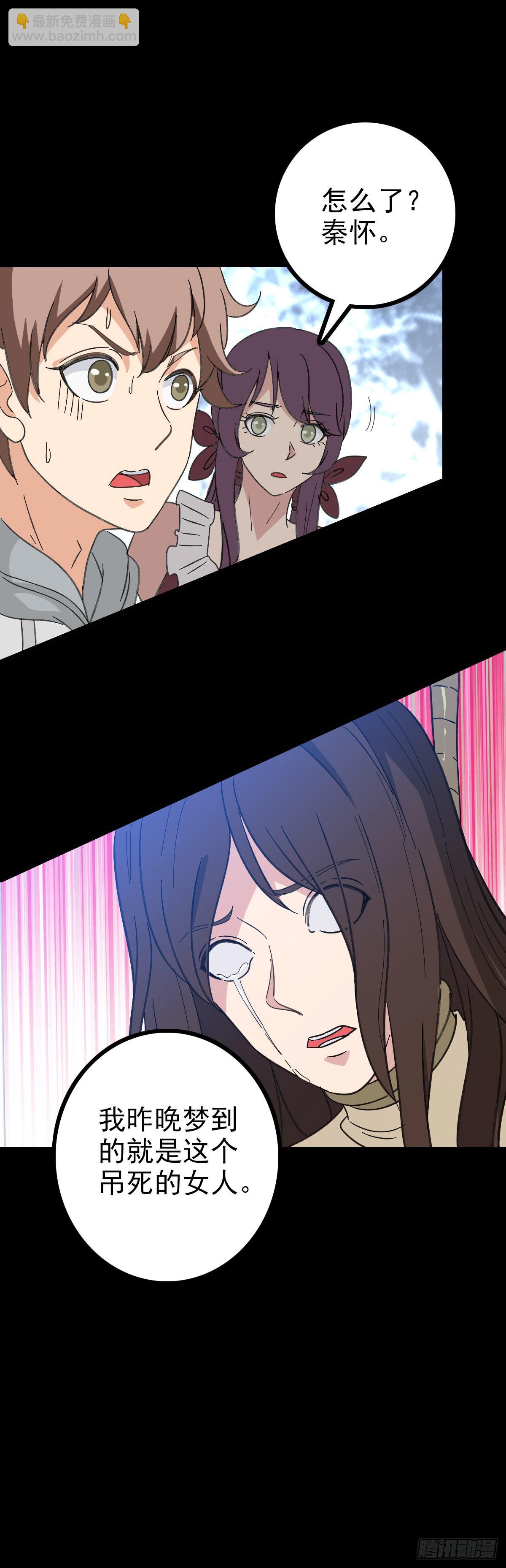 梦里死人-第88话