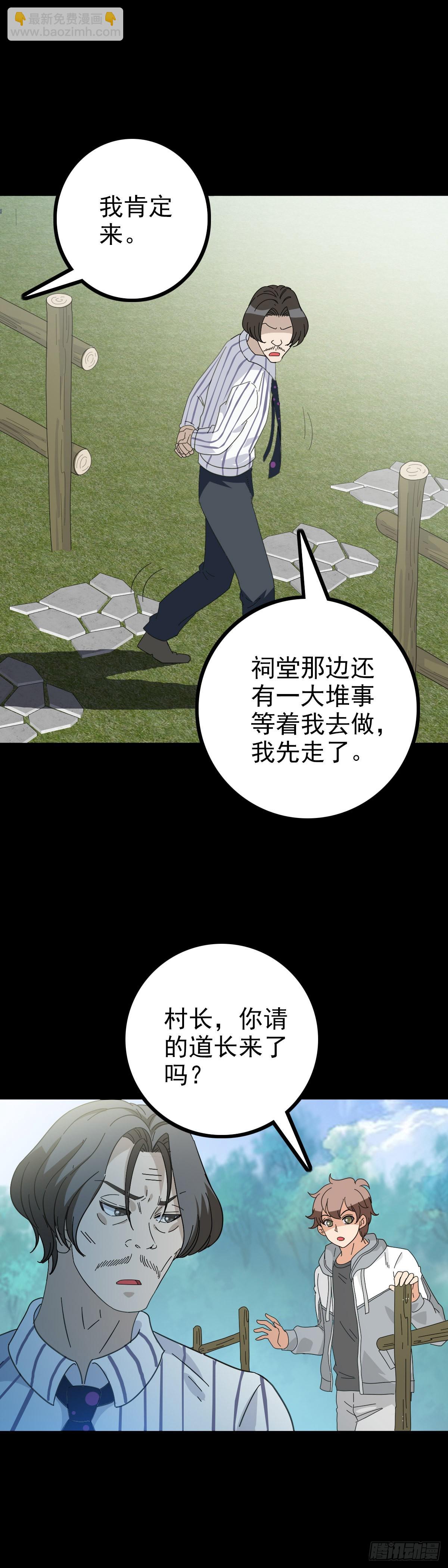 梦里死人-第88话