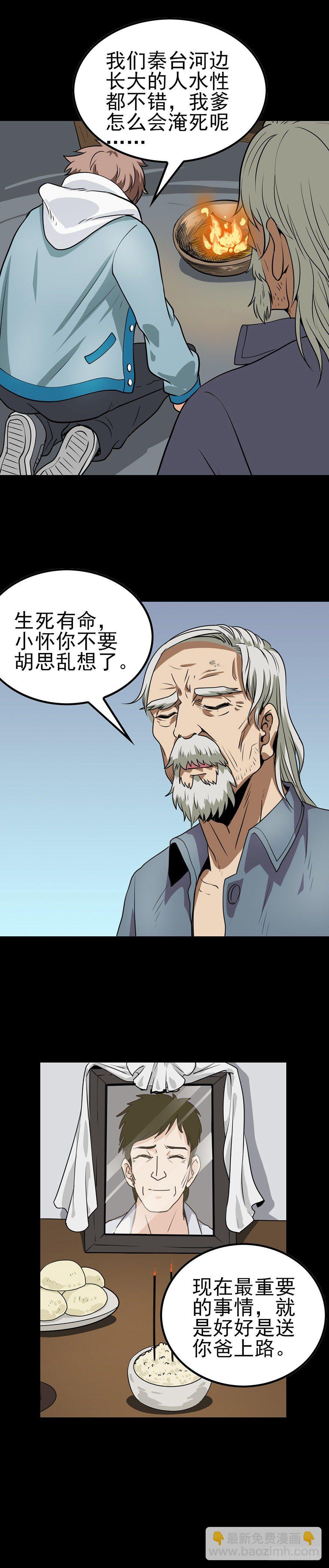 父亲之死-第10话