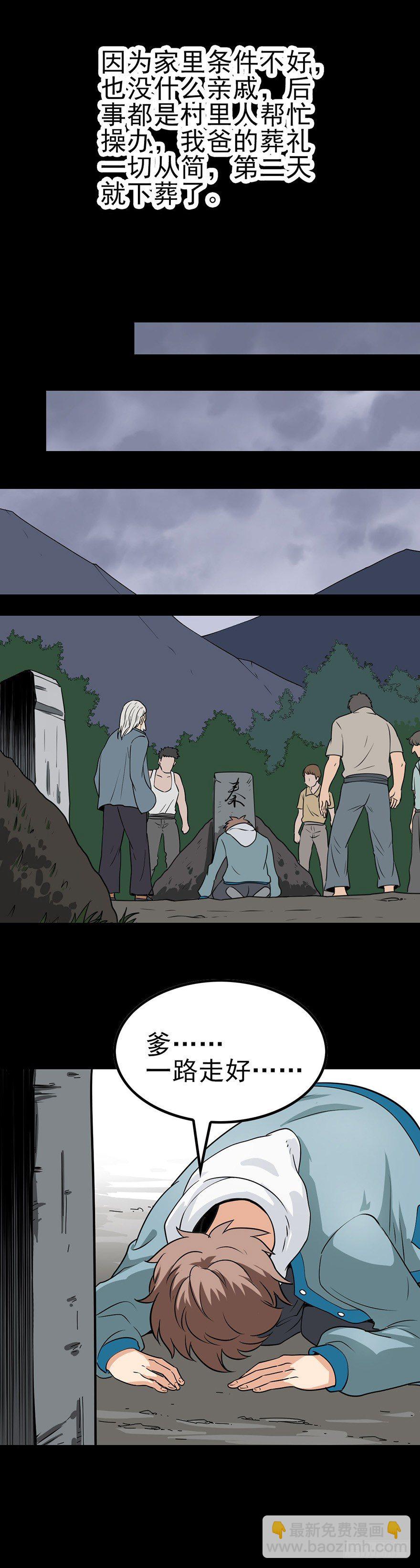 父亲之死-第10话