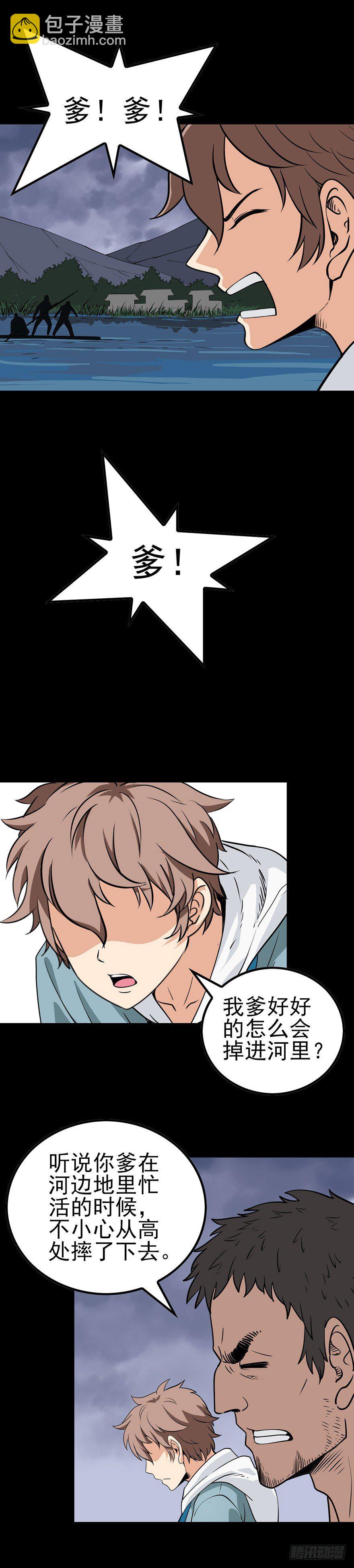 父亲之死-第10话