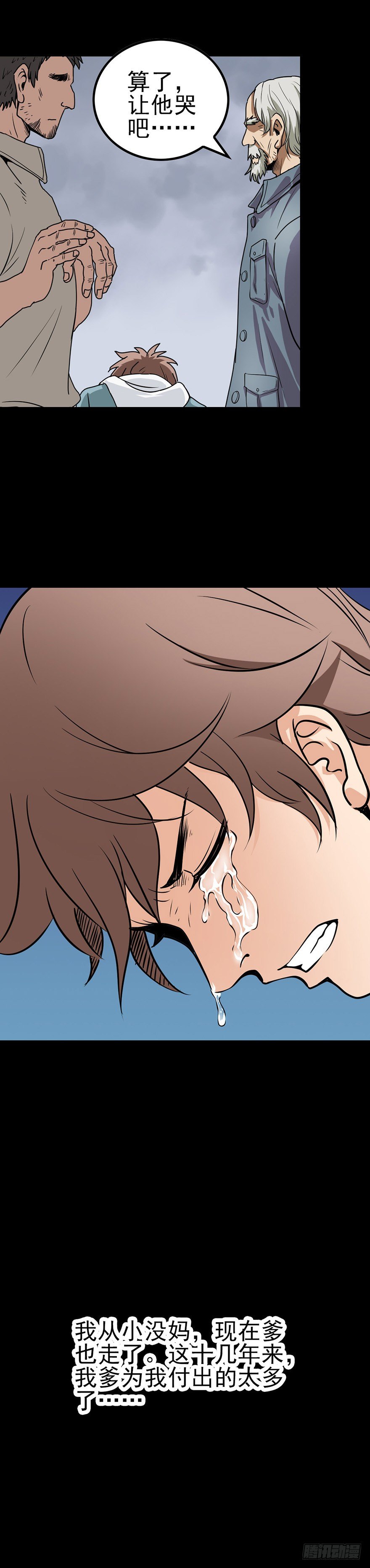 父亲之死-第10话