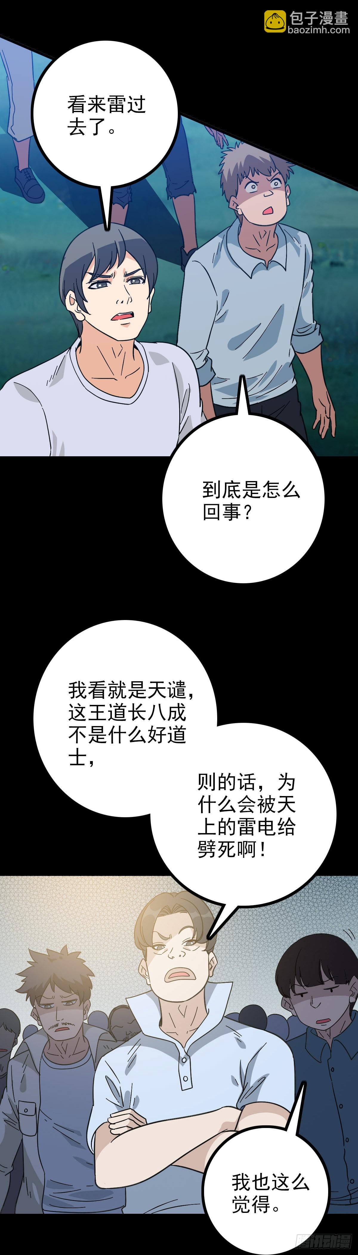 道长之死-第90话