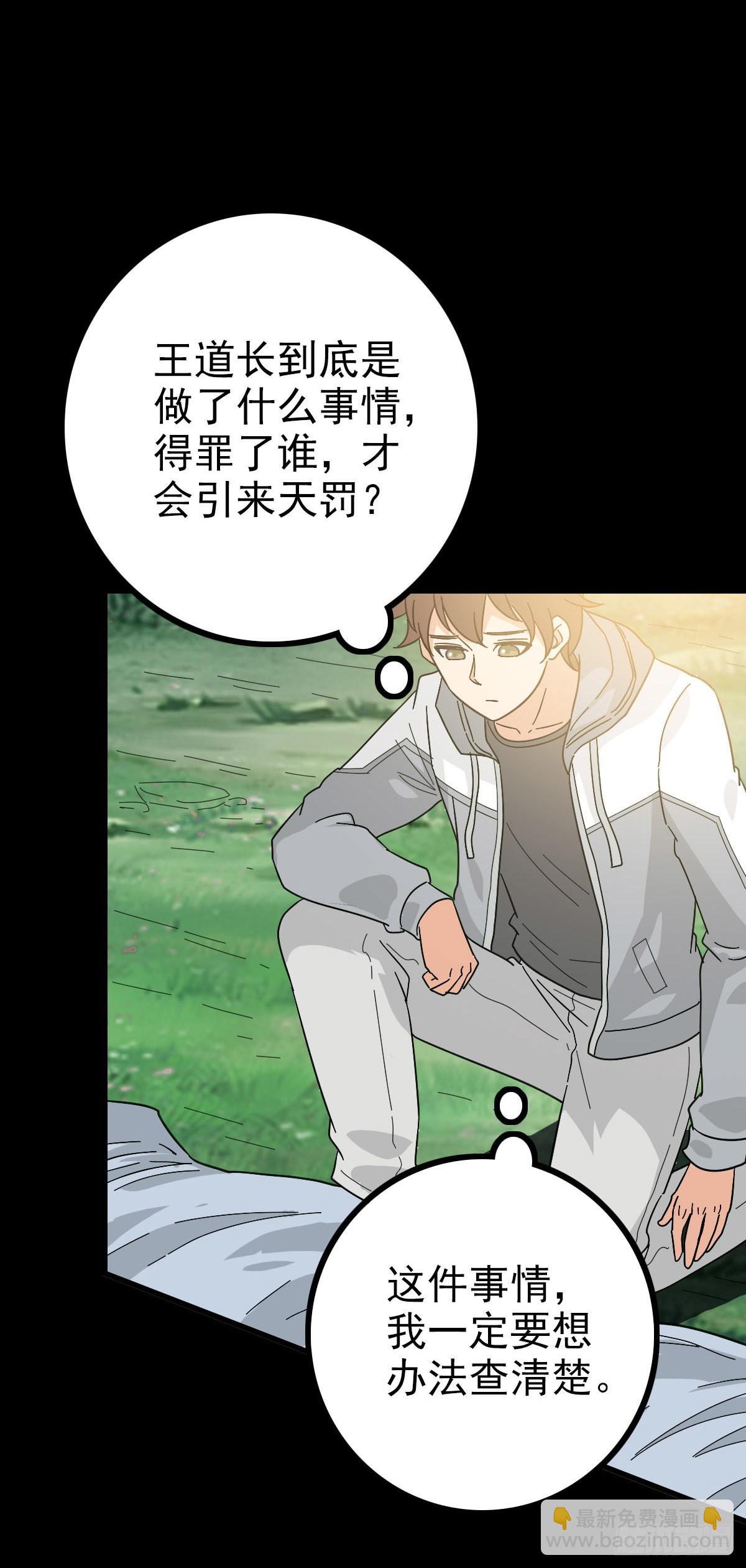 道长之死-第90话