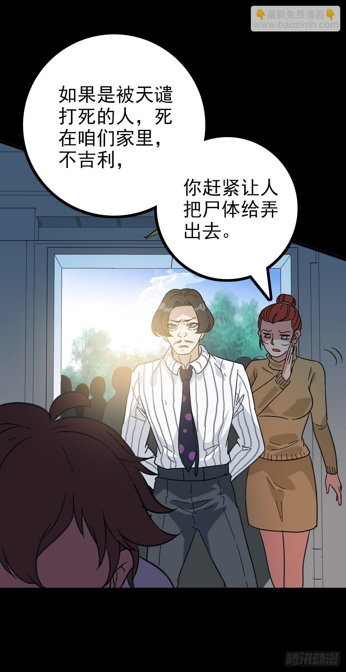 道长之死-第90话