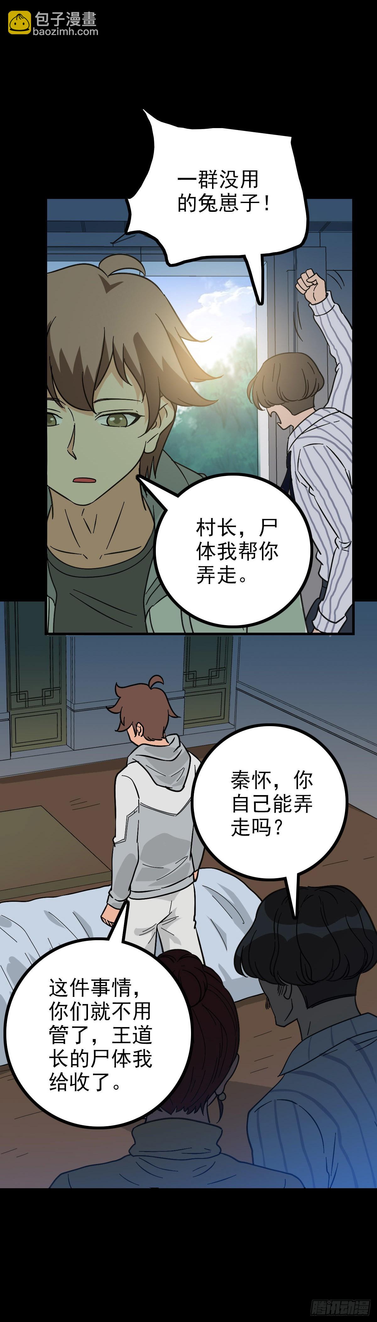 道长之死-第90话