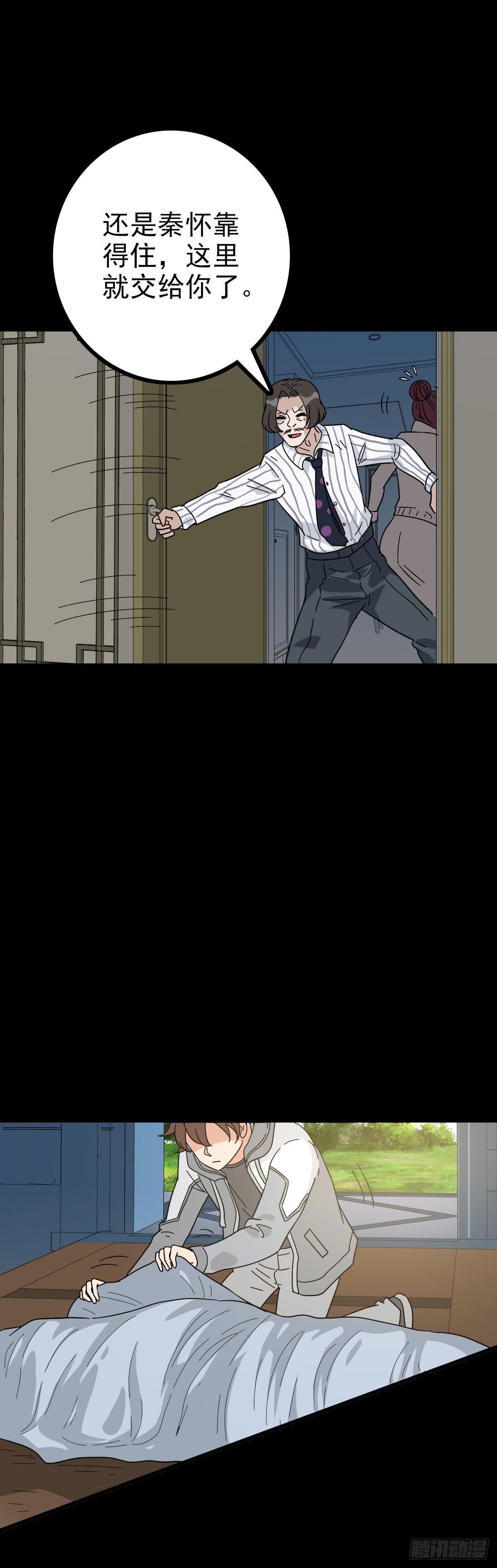 道长之死-第90话