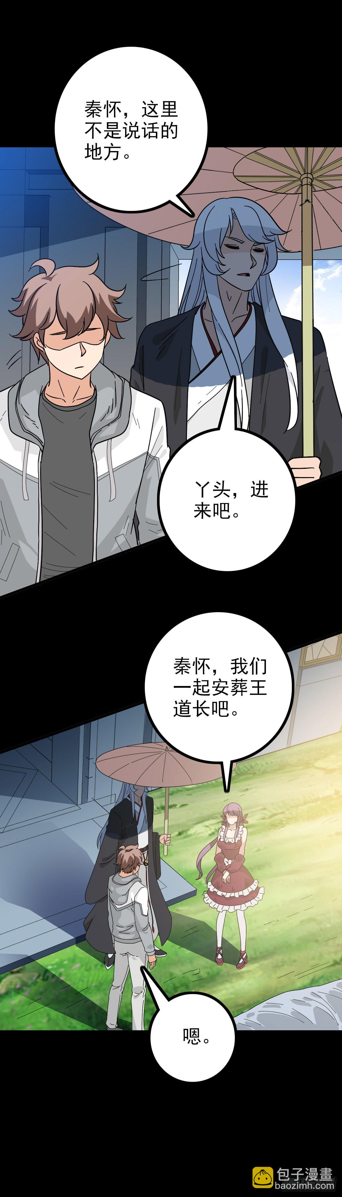 道长之死-第90话