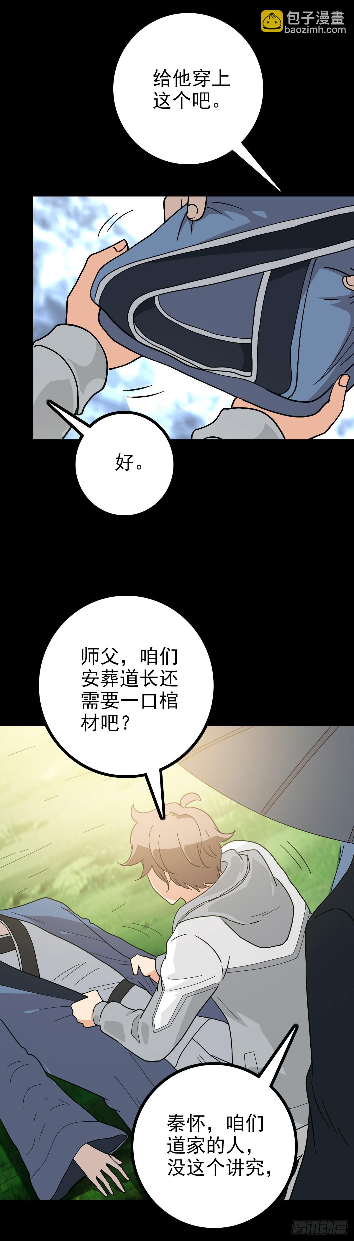 道长之死-第90话