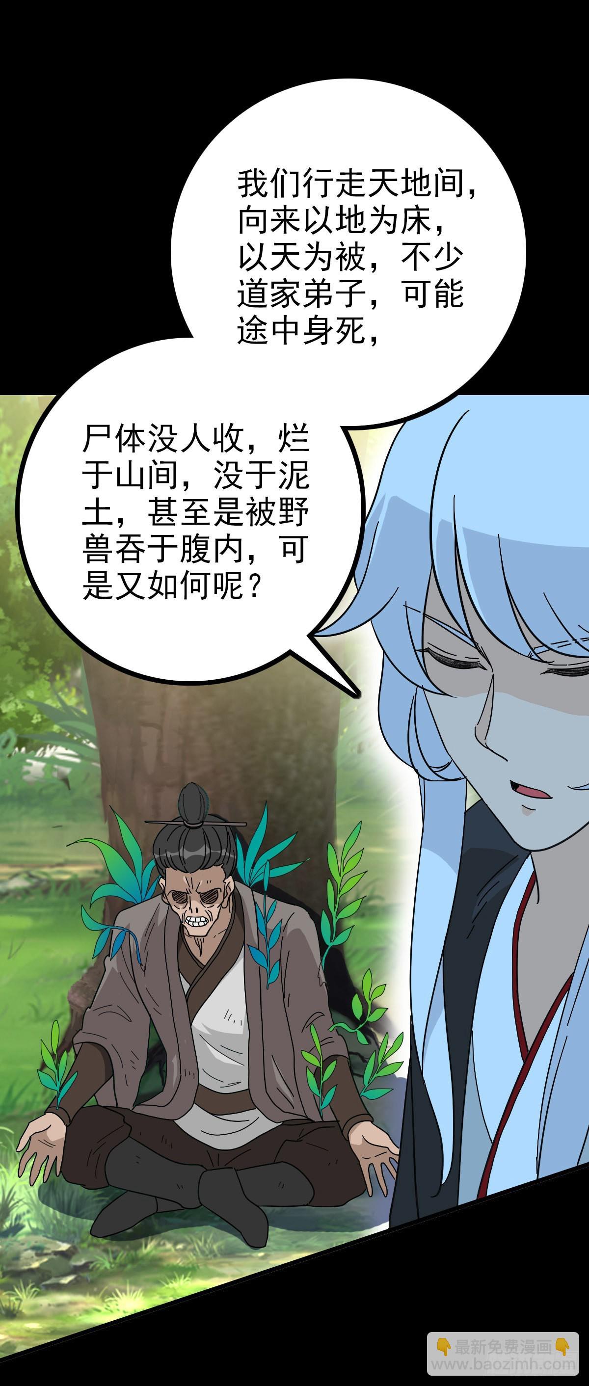 道长之死-第90话