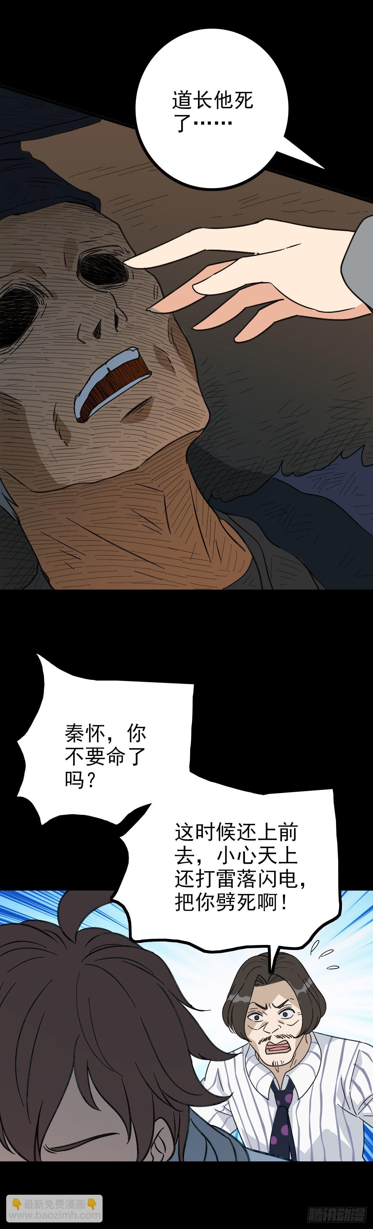 道长之死-第90话