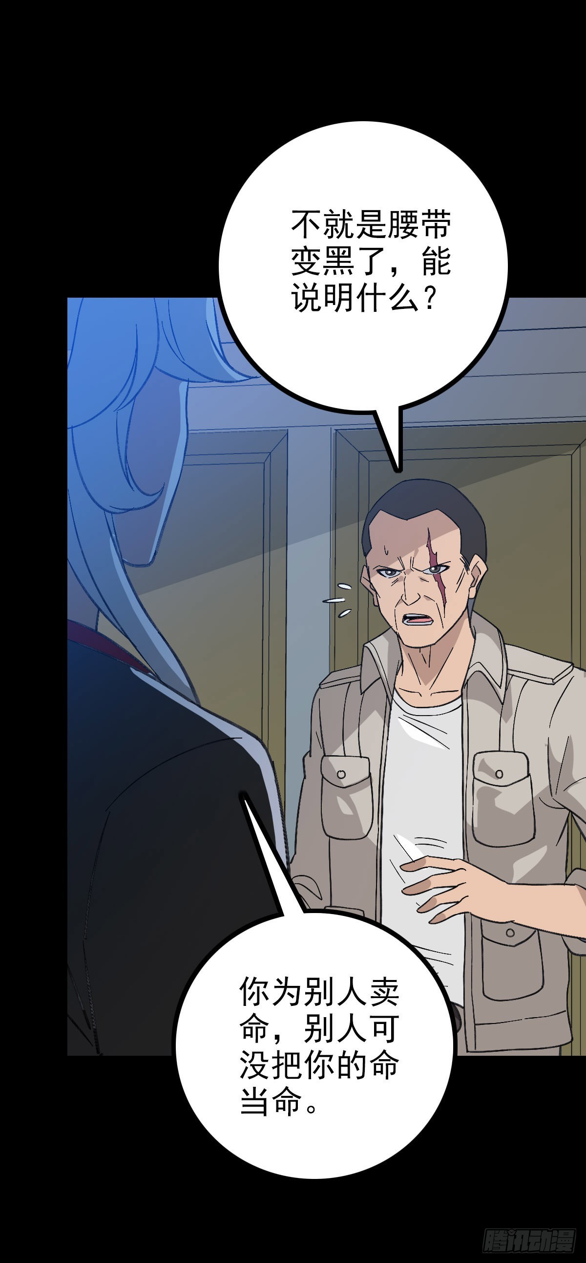 身死之人-第92话