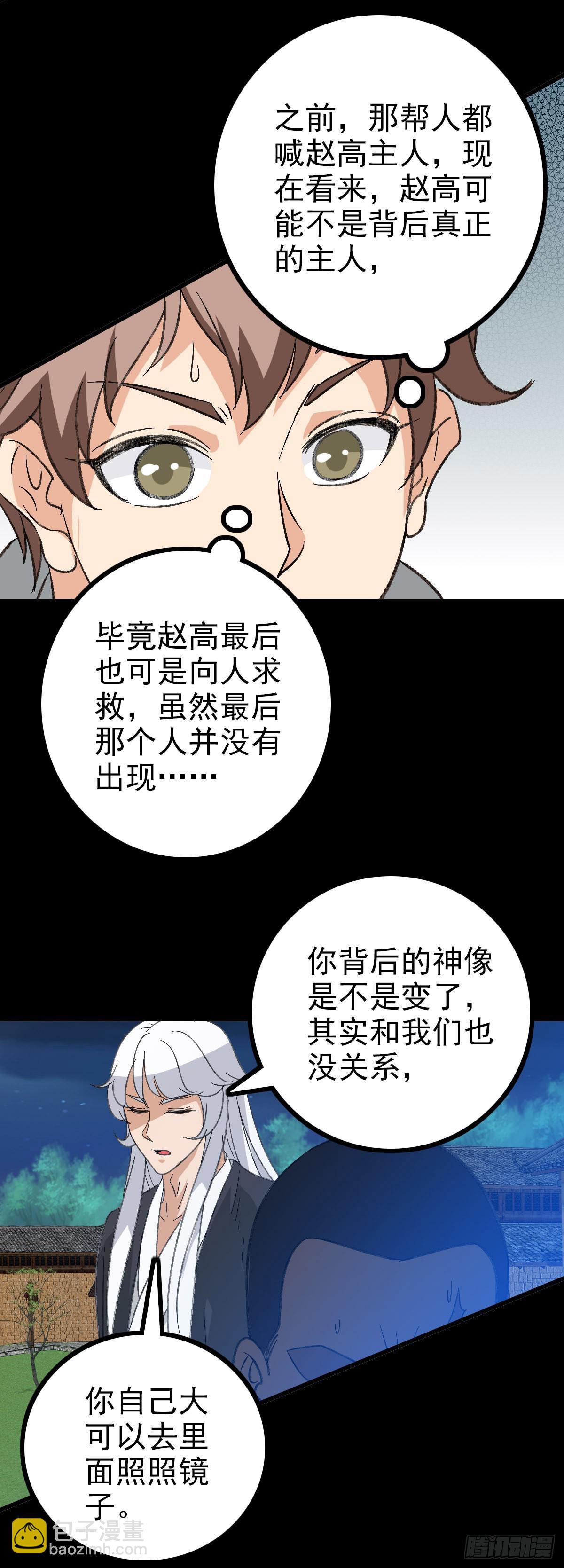 身死之人-第92话