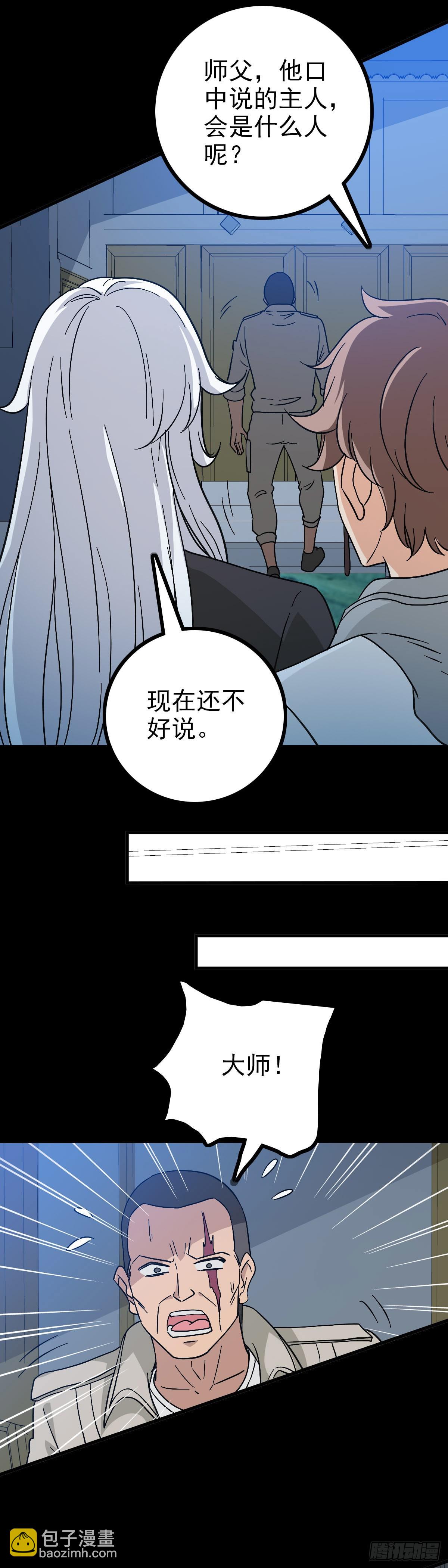 身死之人-第92话