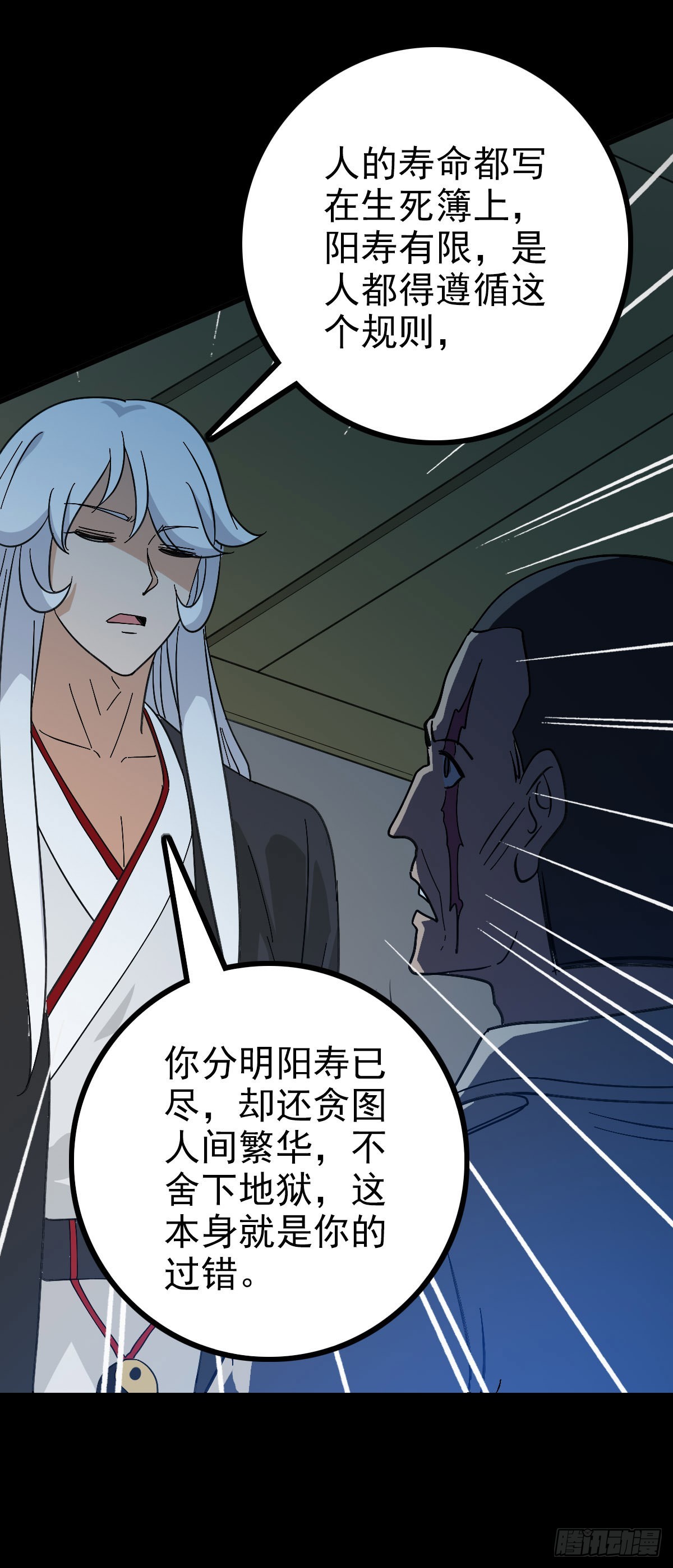 身死之人-第92话