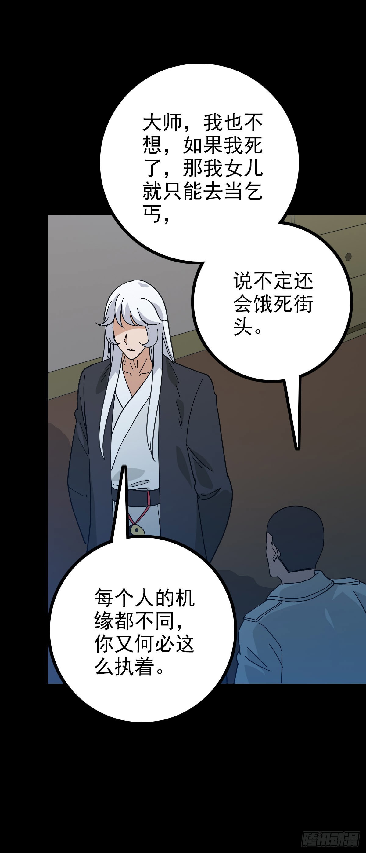 身死之人-第92话