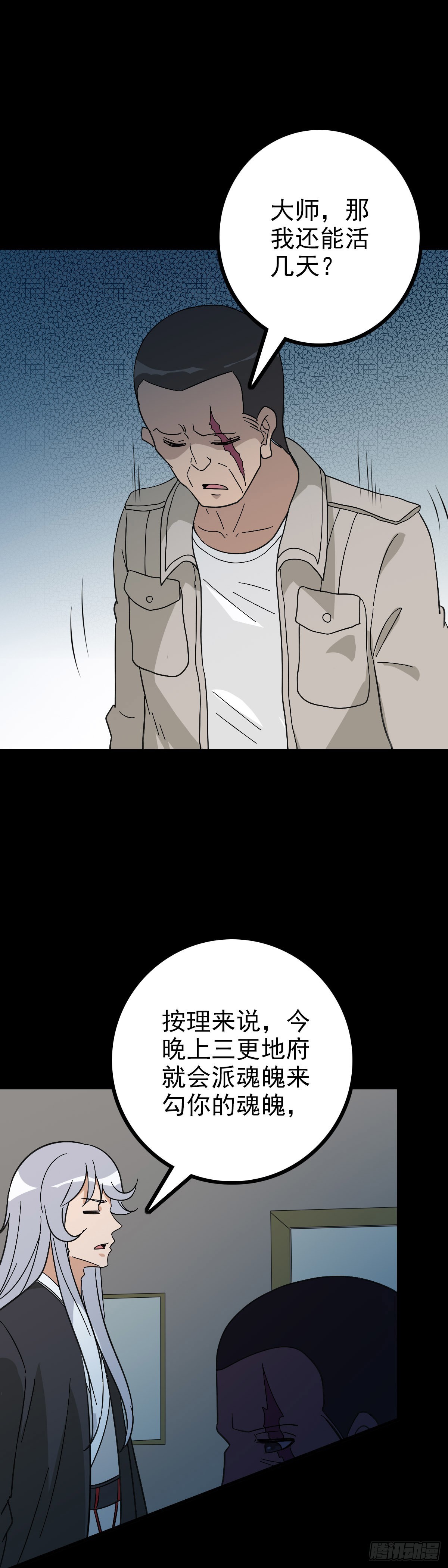 身死之人-第92话