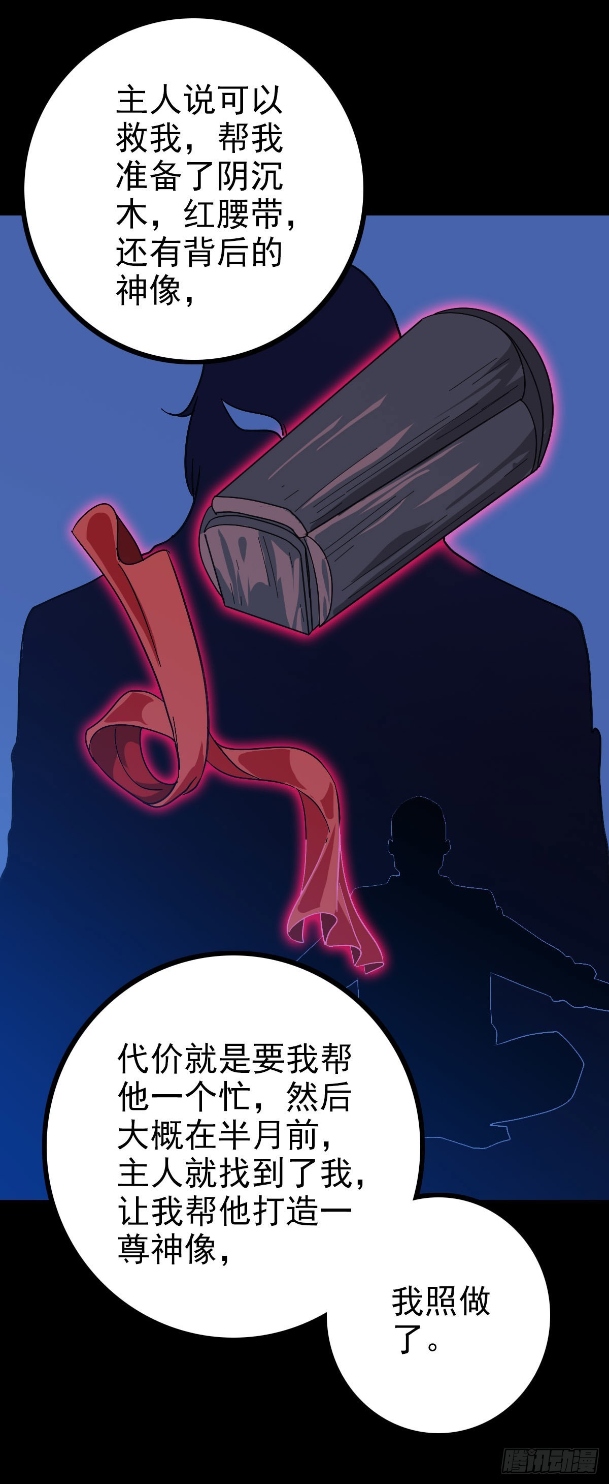 身死之人-第92话