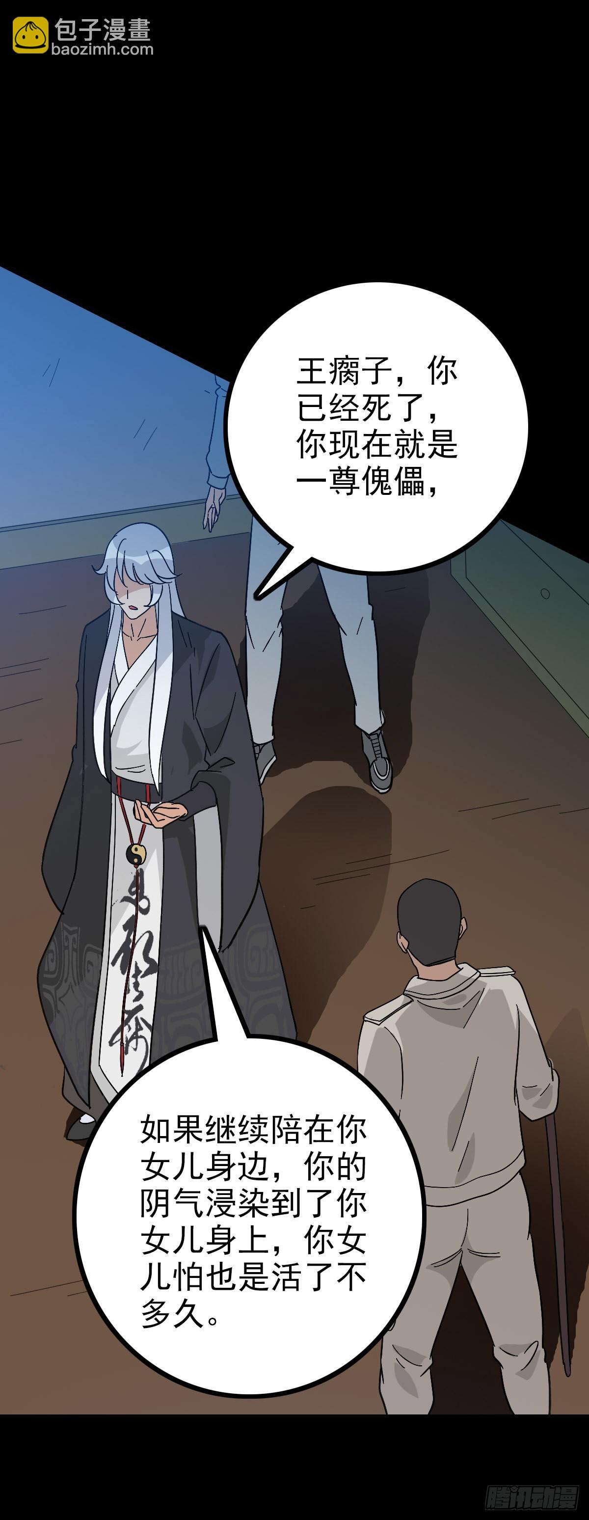 身死之人-第92话