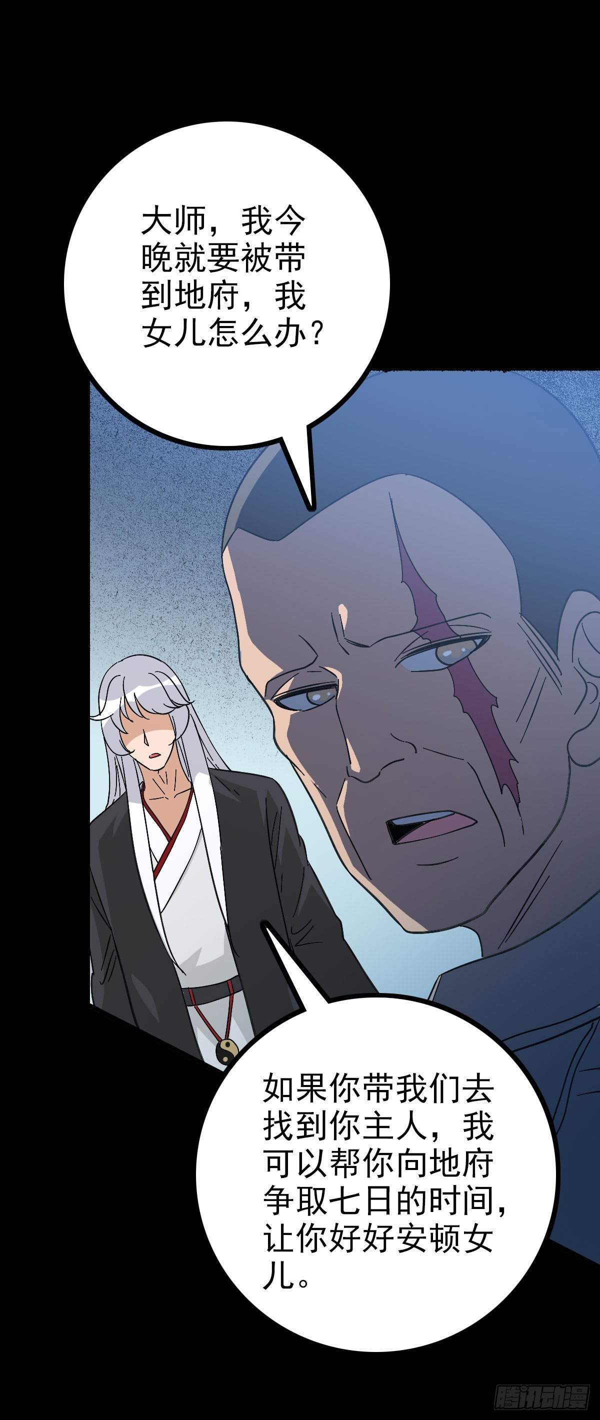 身死之人-第92话