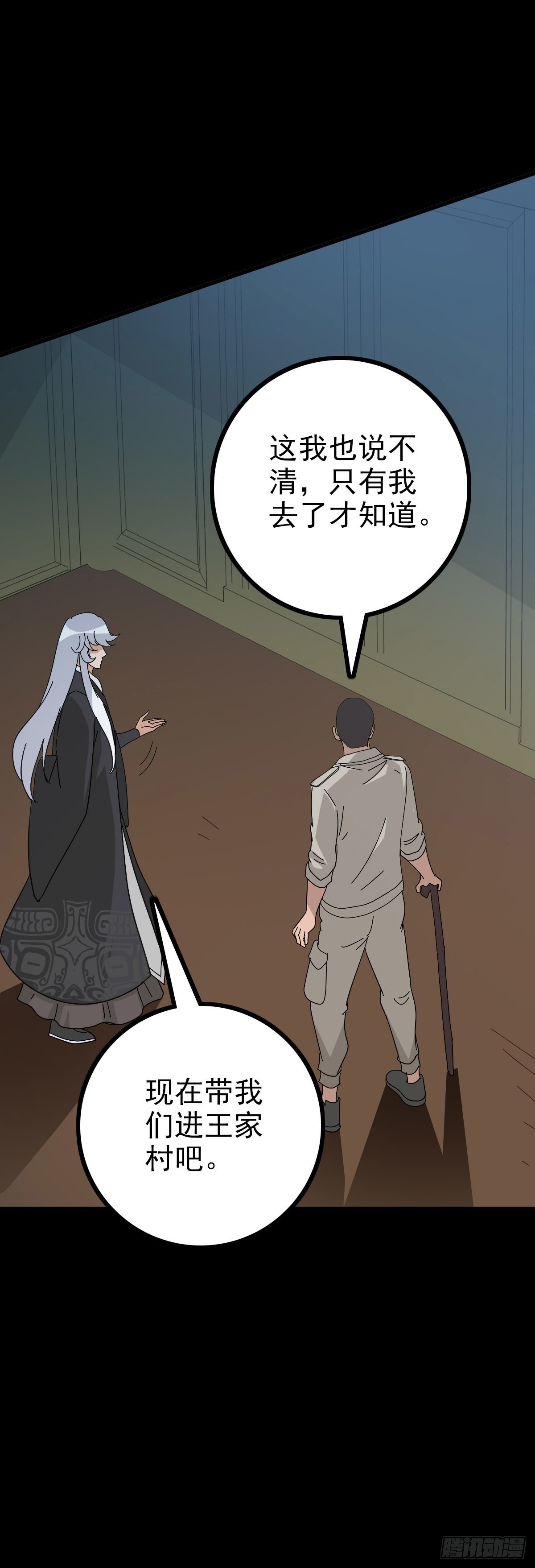 身死之人-第92话