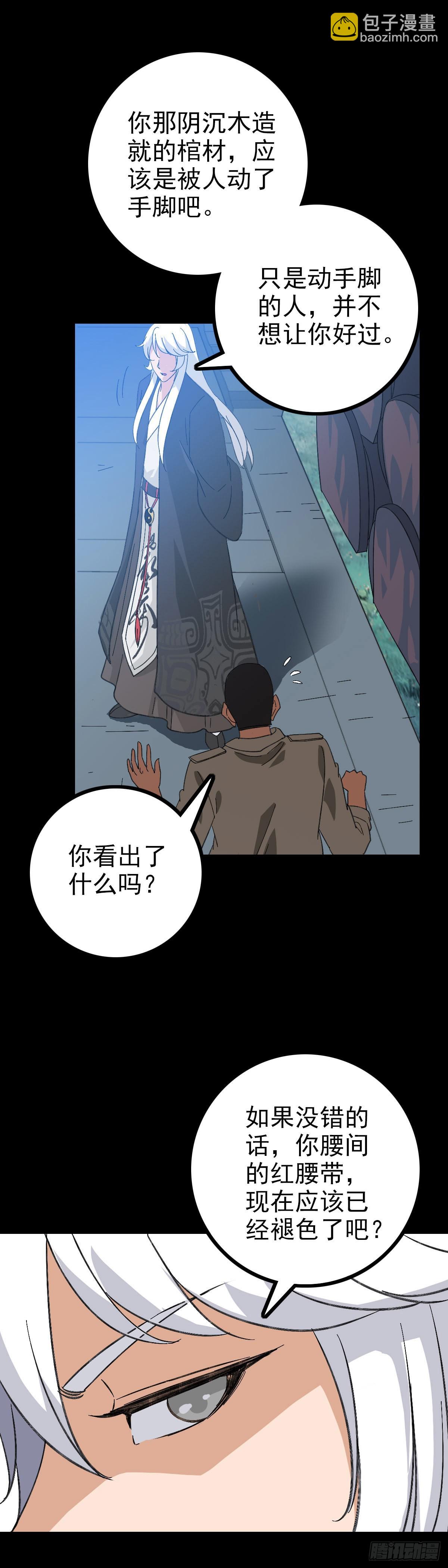 身死之人-第92话