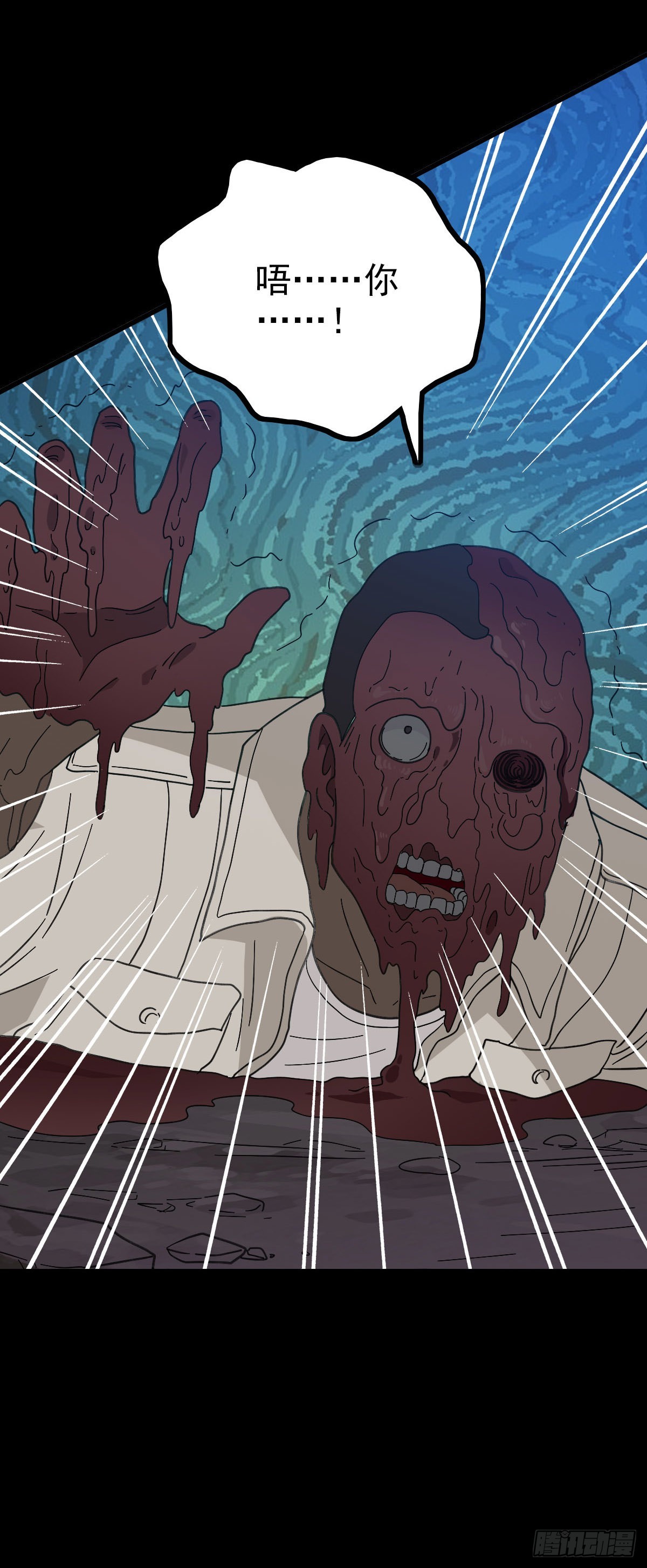 他们该死-第94话