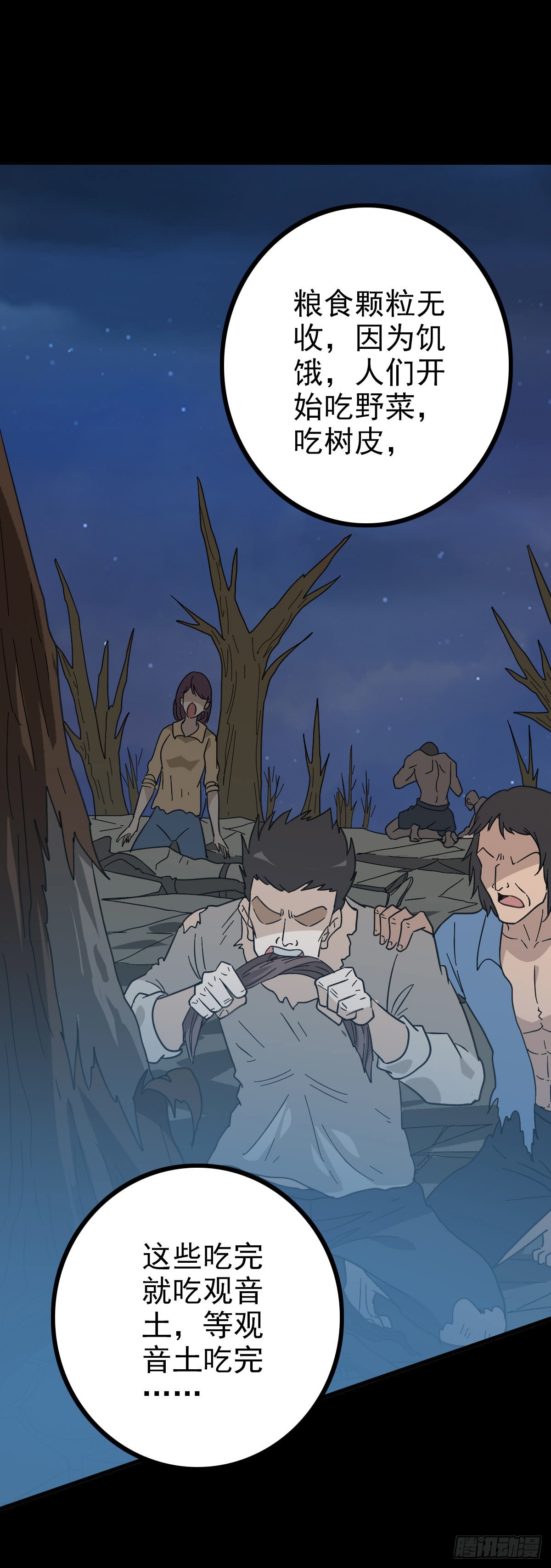 他们该死-第94话