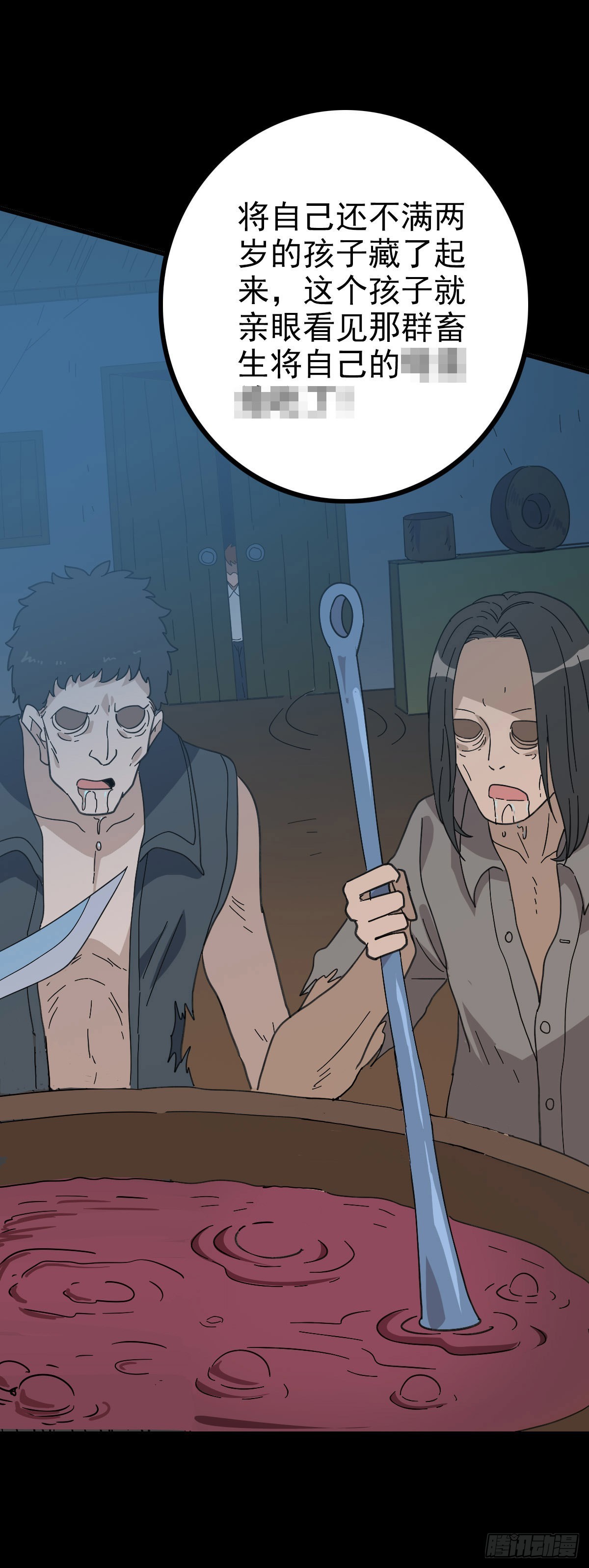 他们该死-第94话