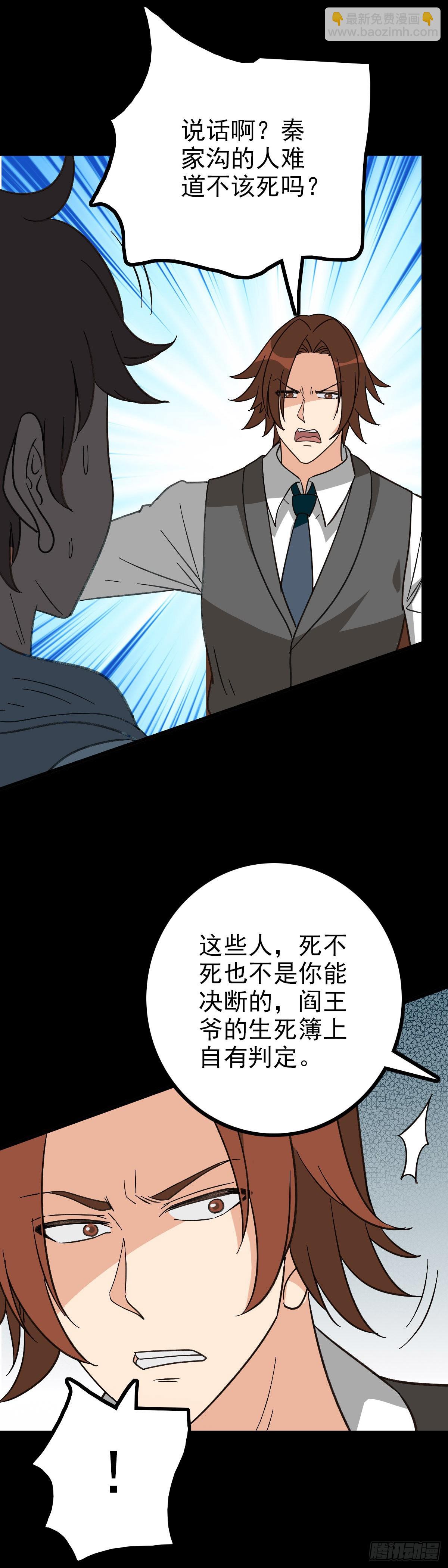 他们该死-第94话