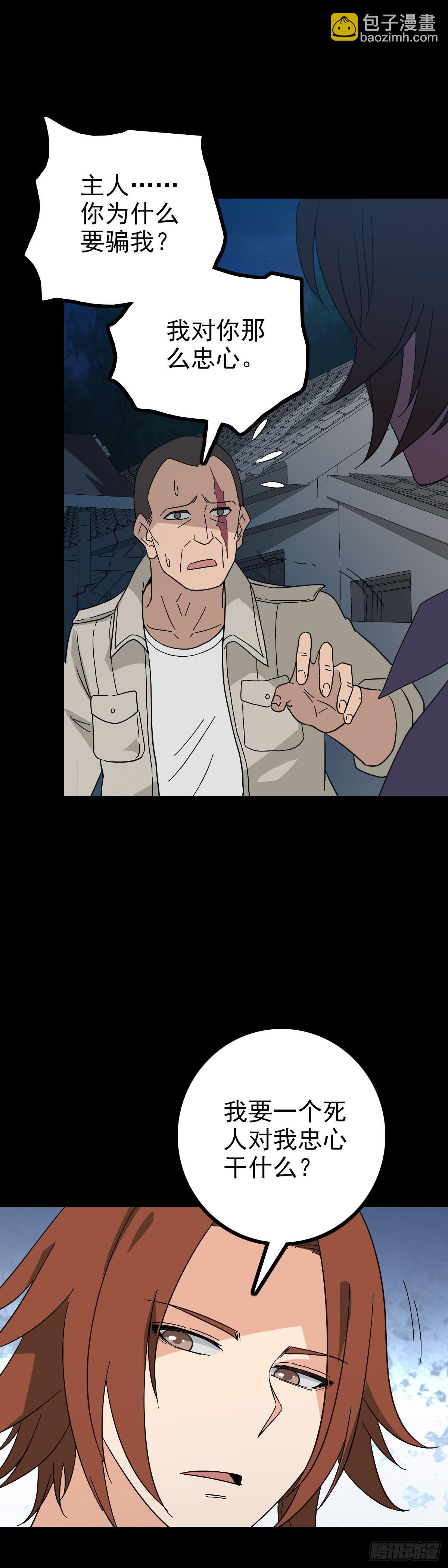 他们该死-第94话