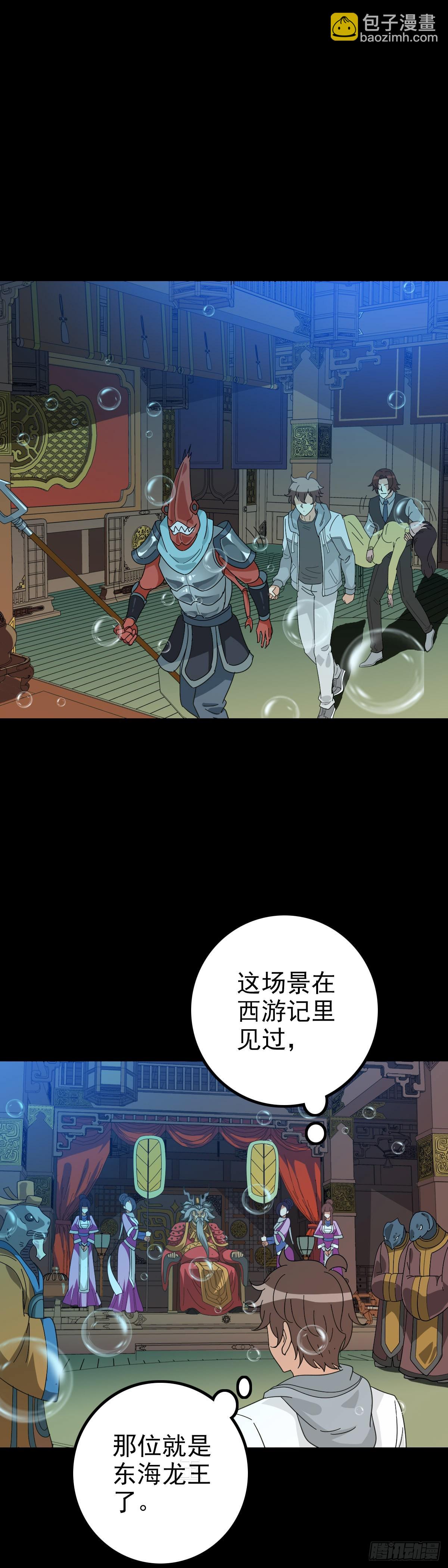 前往龙宫-第96话