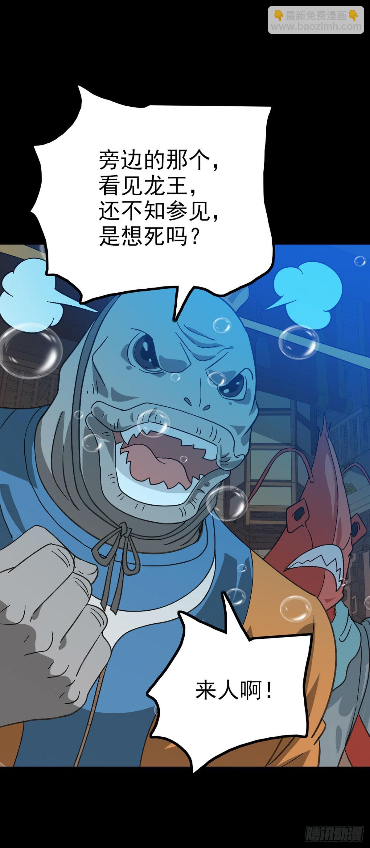 前往龙宫-第96话