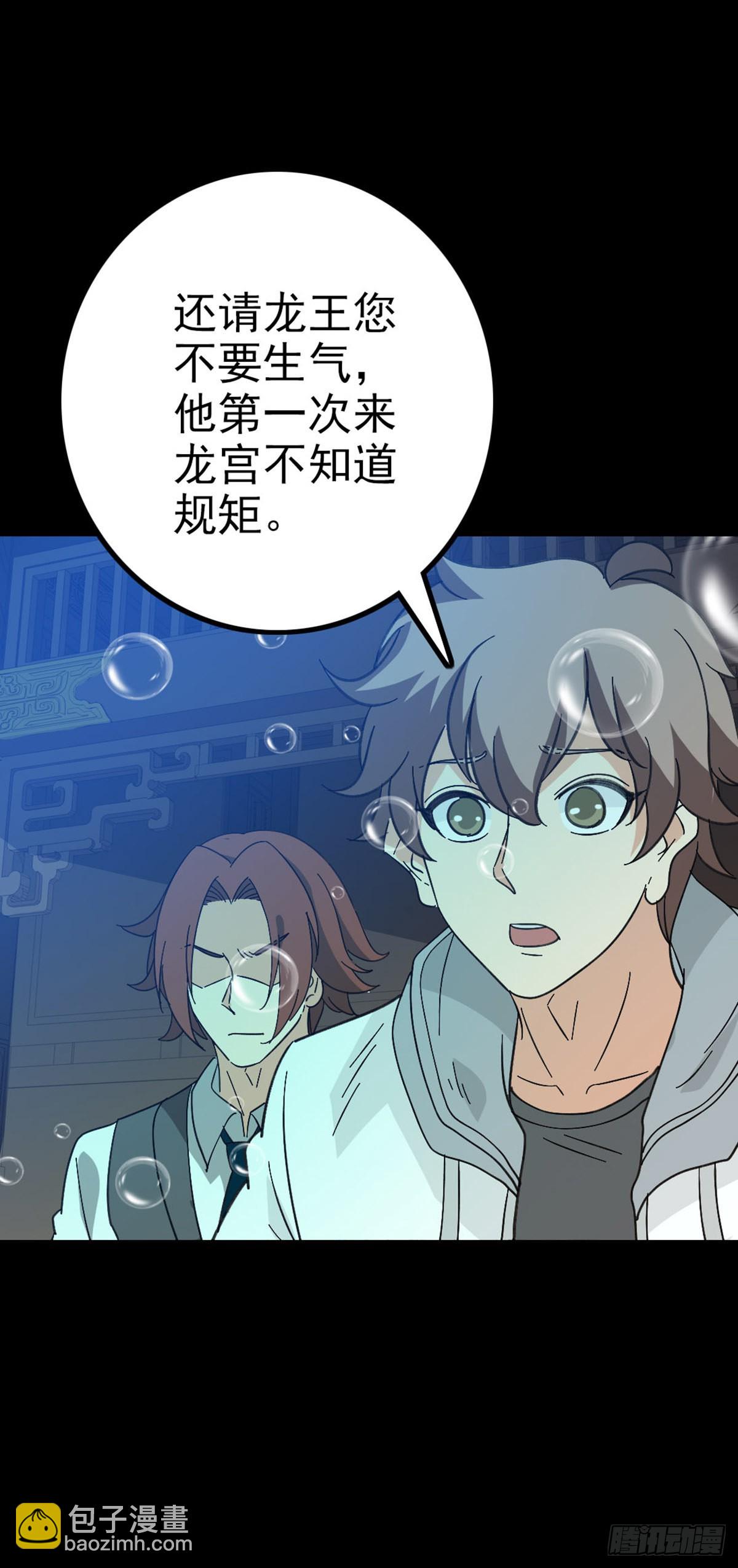 前往龙宫-第96话