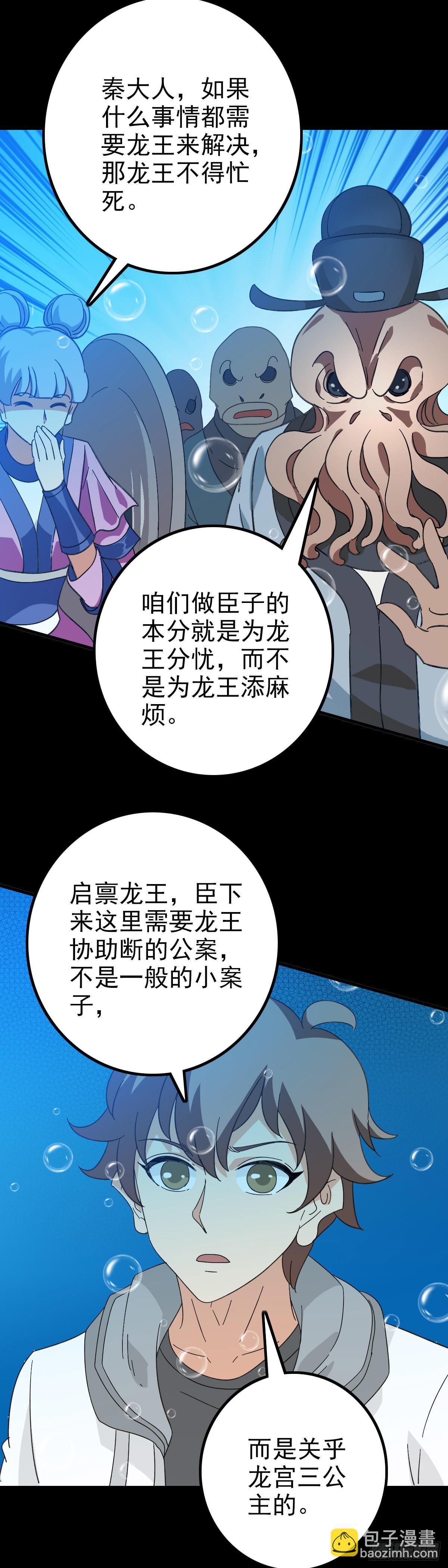 前往龙宫-第96话