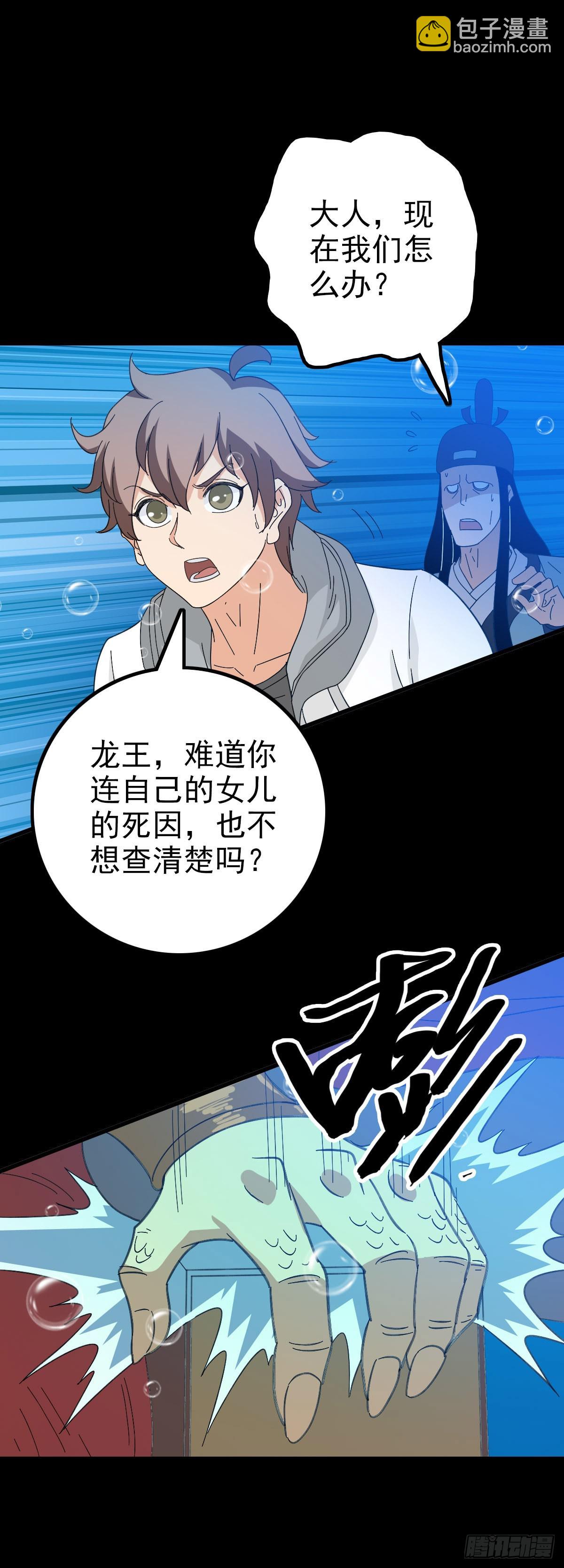 前往龙宫-第96话