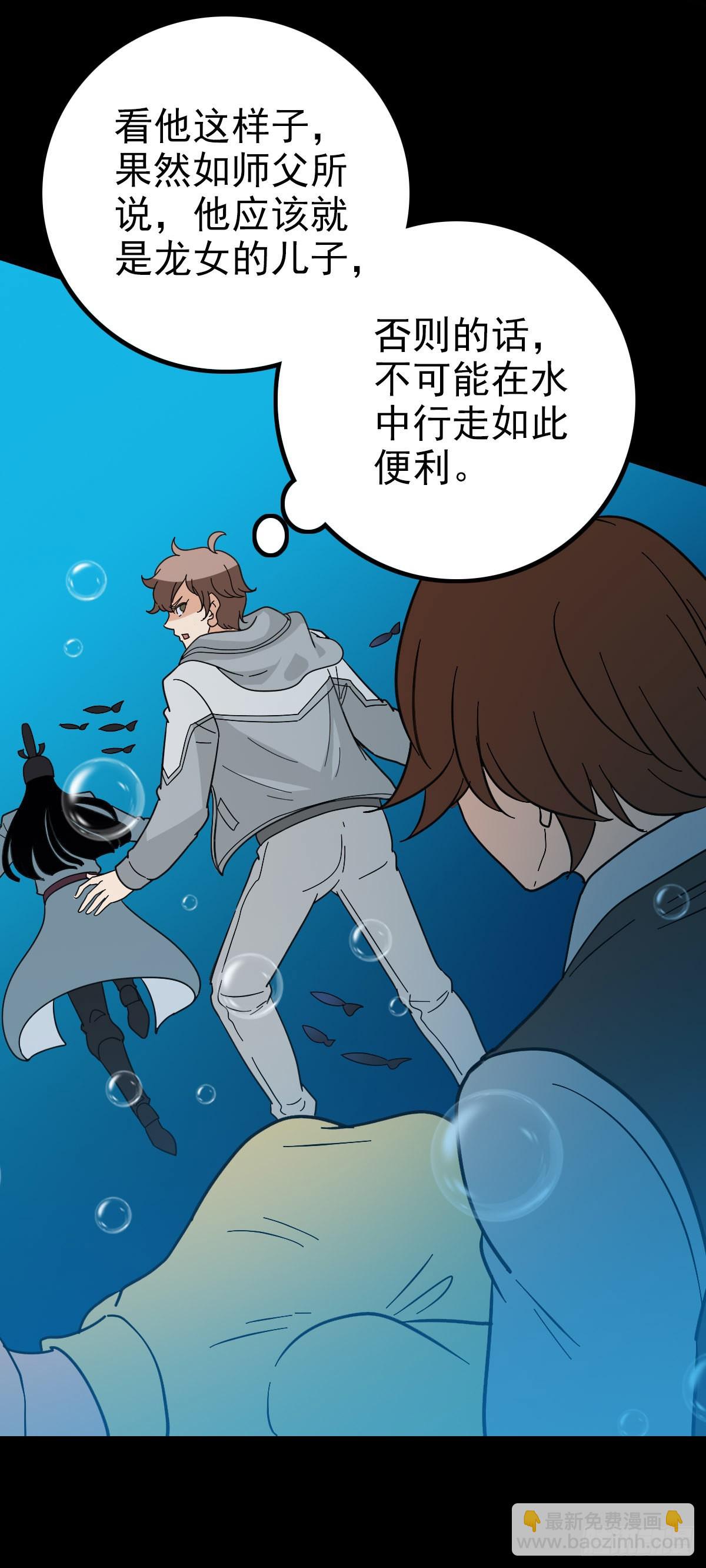 前往龙宫-第96话