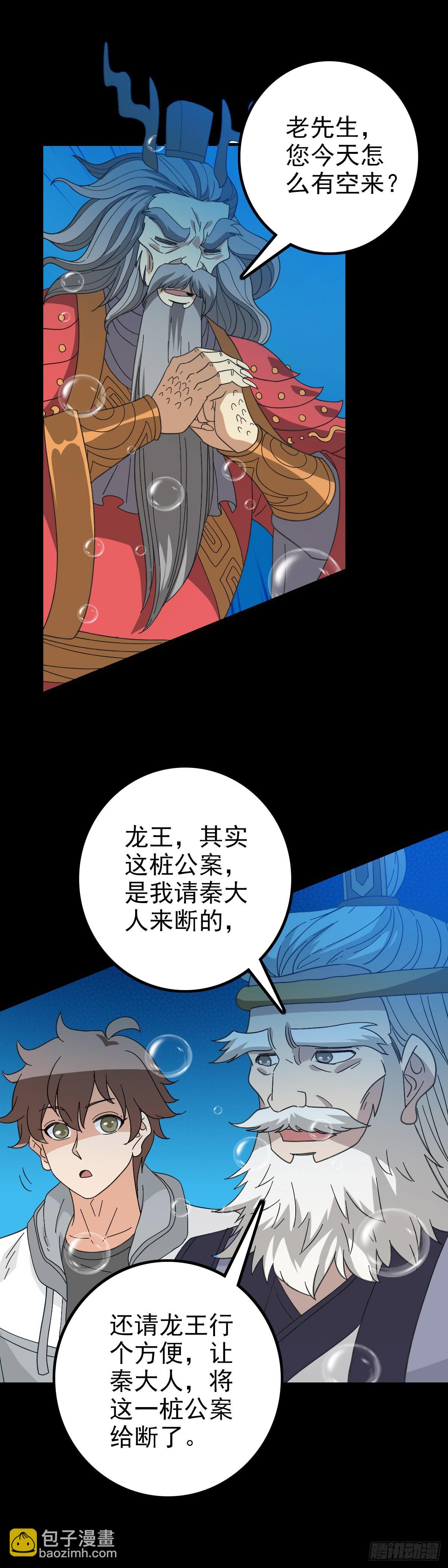 前往龙宫-第96话