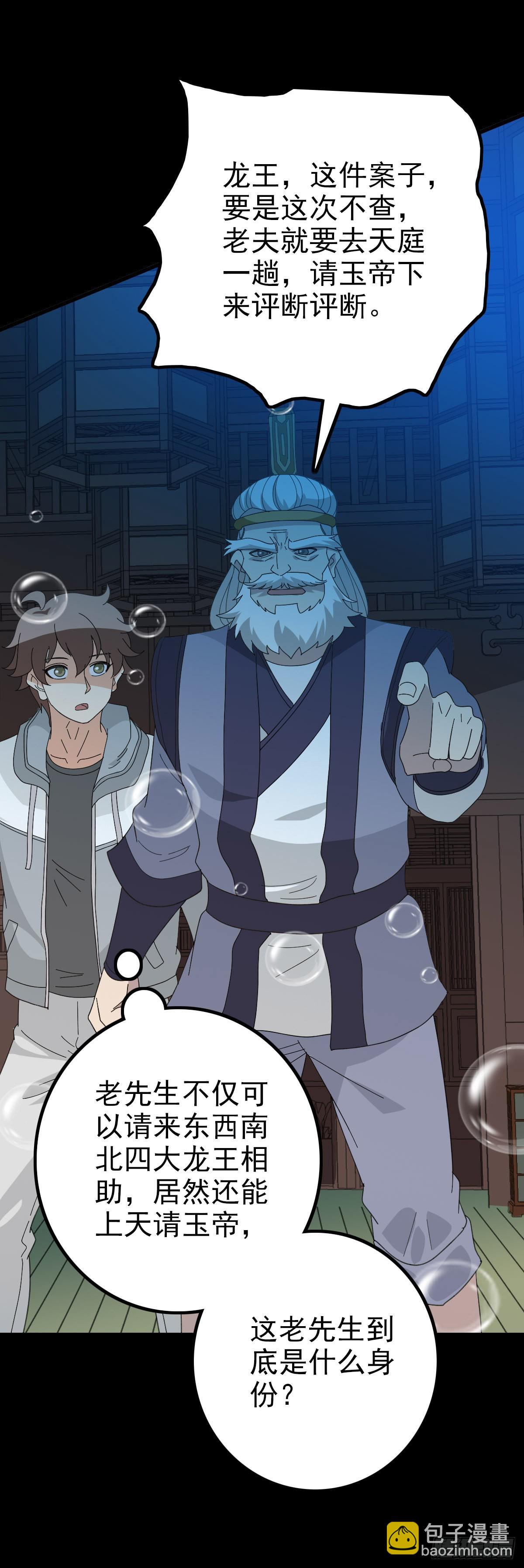 前往龙宫-第96话