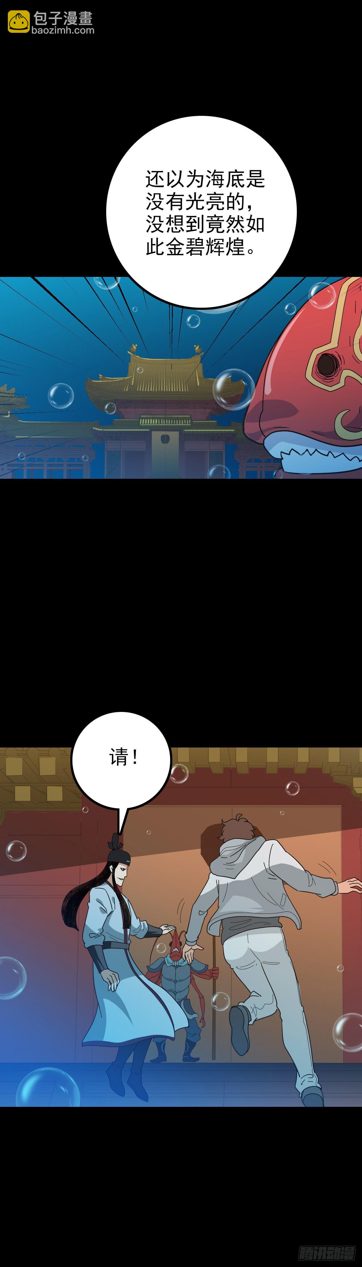 前往龙宫-第96话