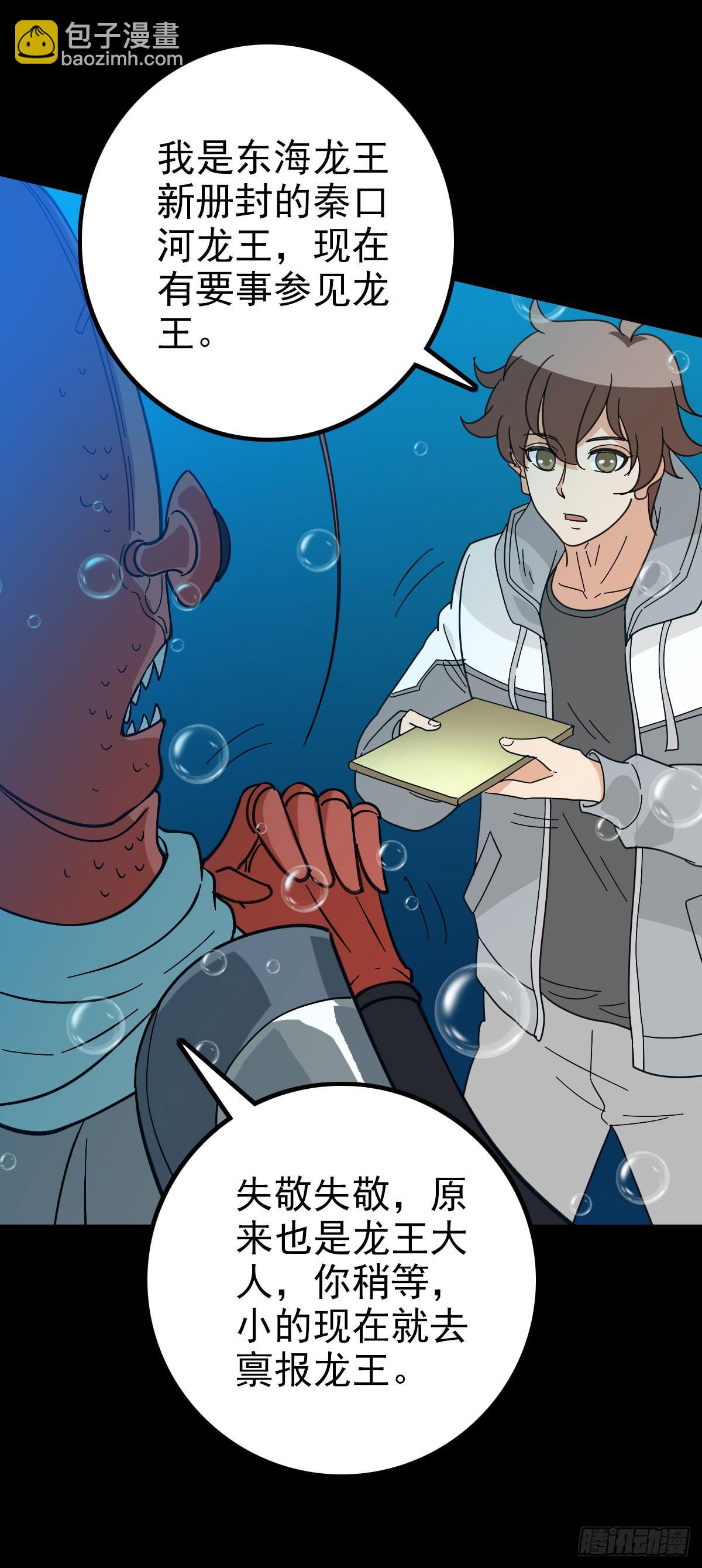 前往龙宫-第96话