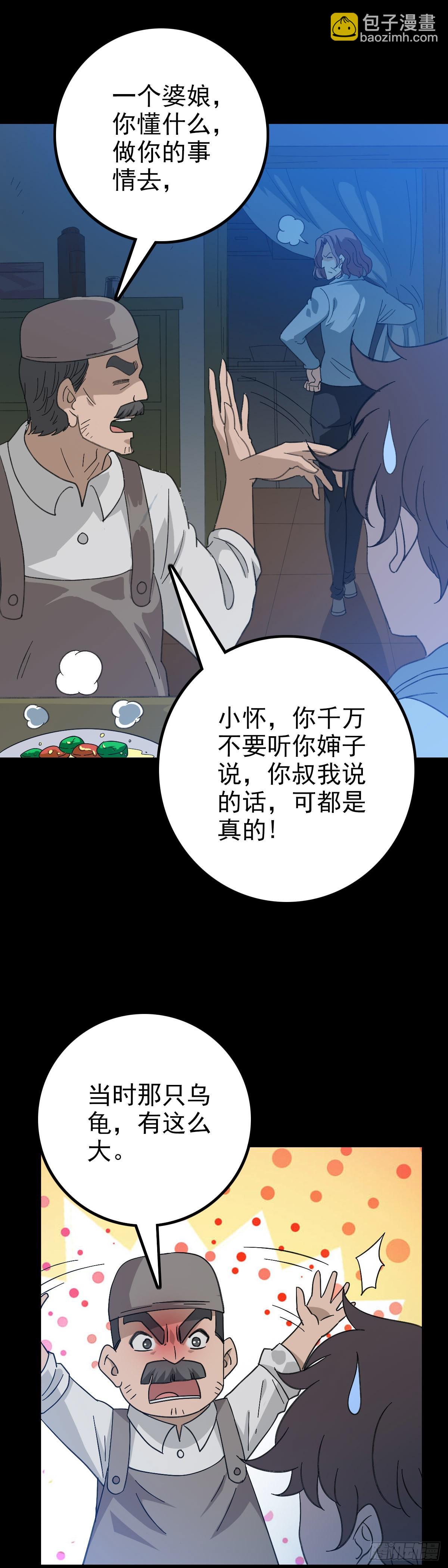 陈年往事-第98话